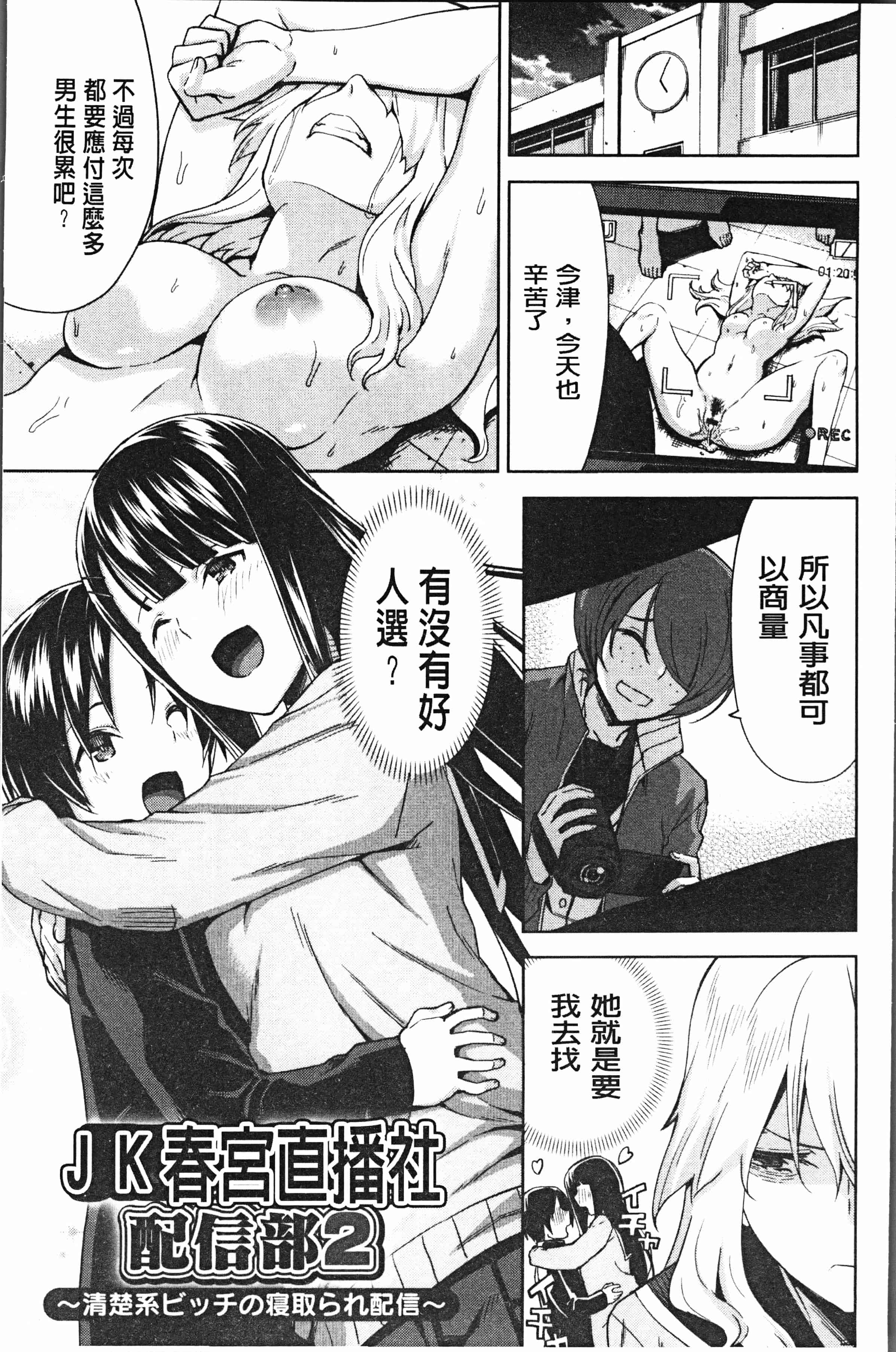 汉化版-[上向だい] ハメ撮りガールズ [4K[S版]掃圖組]_第1集