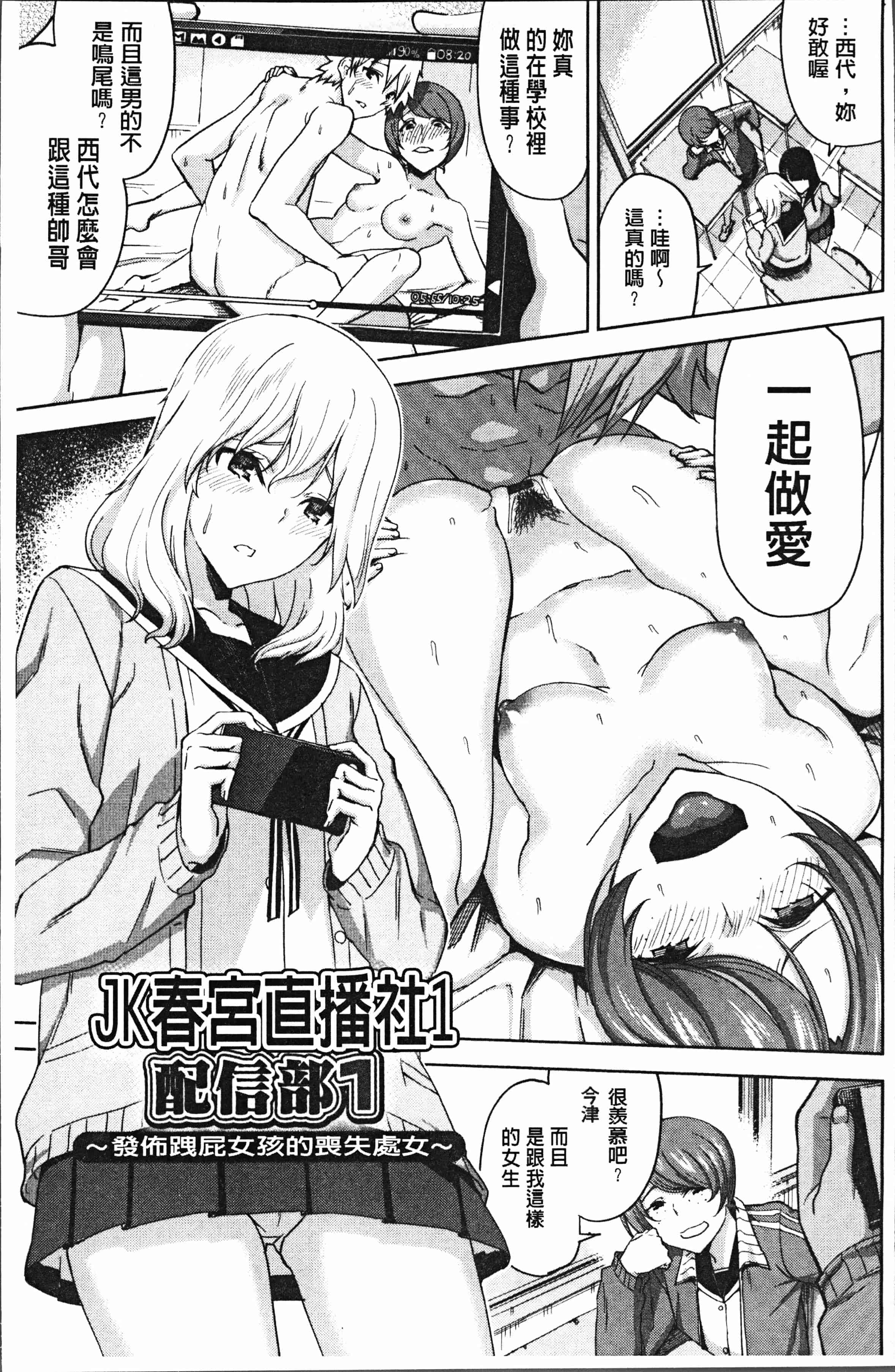 汉化版-[上向だい] ハメ撮りガールズ [4K[S版]掃圖組]_第1集