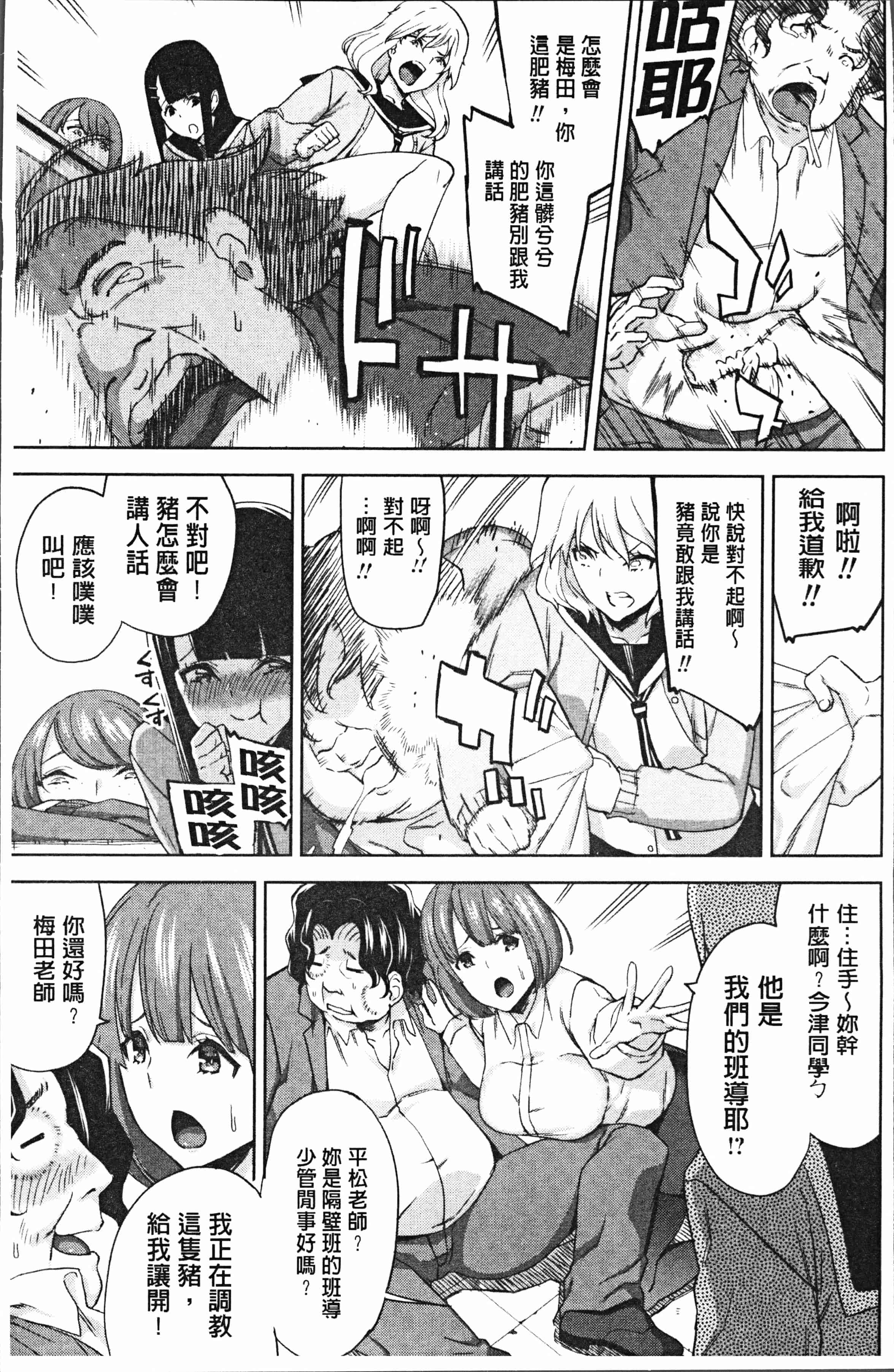 汉化版-[上向だい] ハメ撮りガールズ [4K[S版]掃圖組]_第1集
