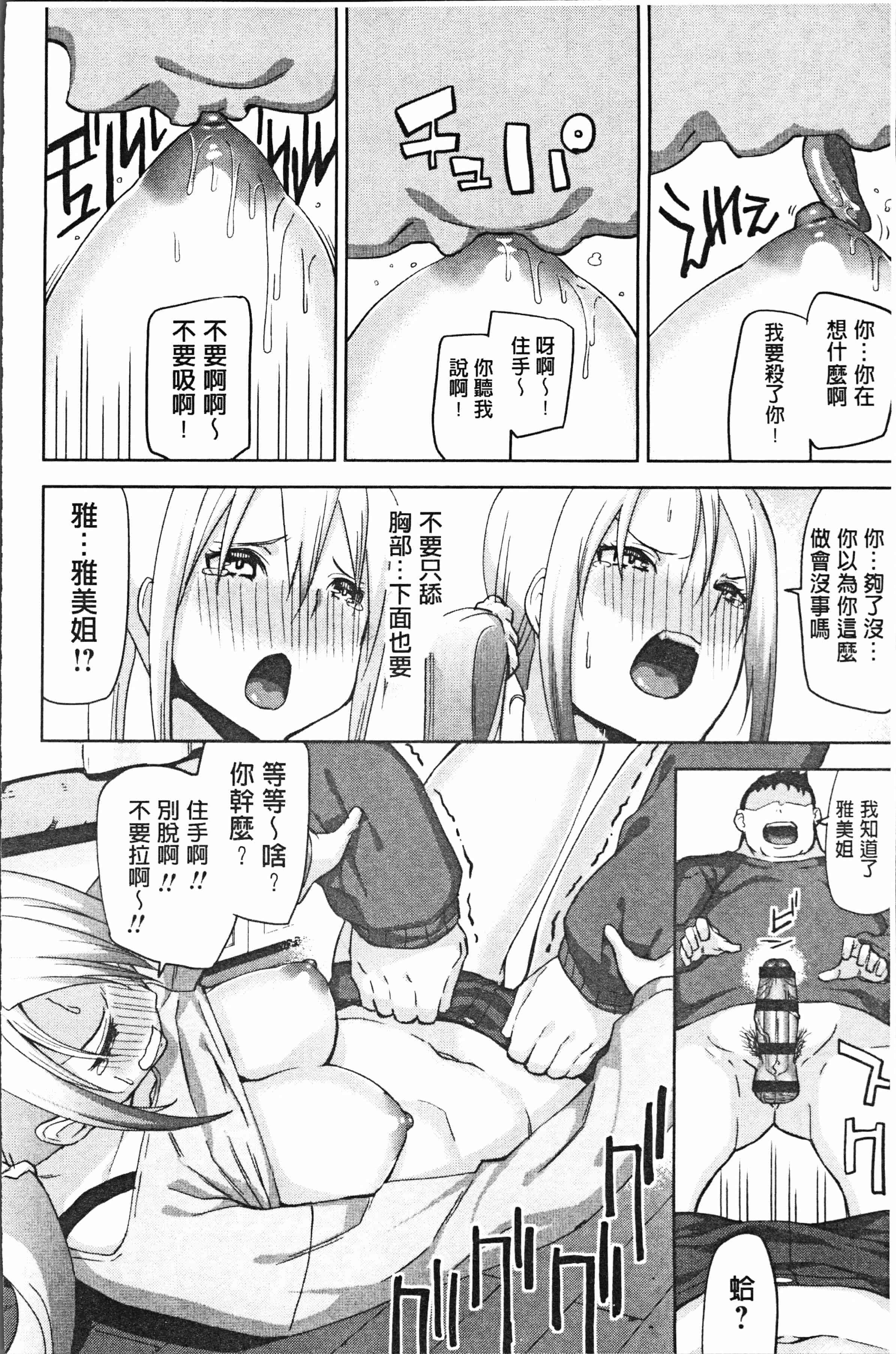 汉化版-[上向だい] ハメ撮りガールズ [4K[S版]掃圖組]_第4集