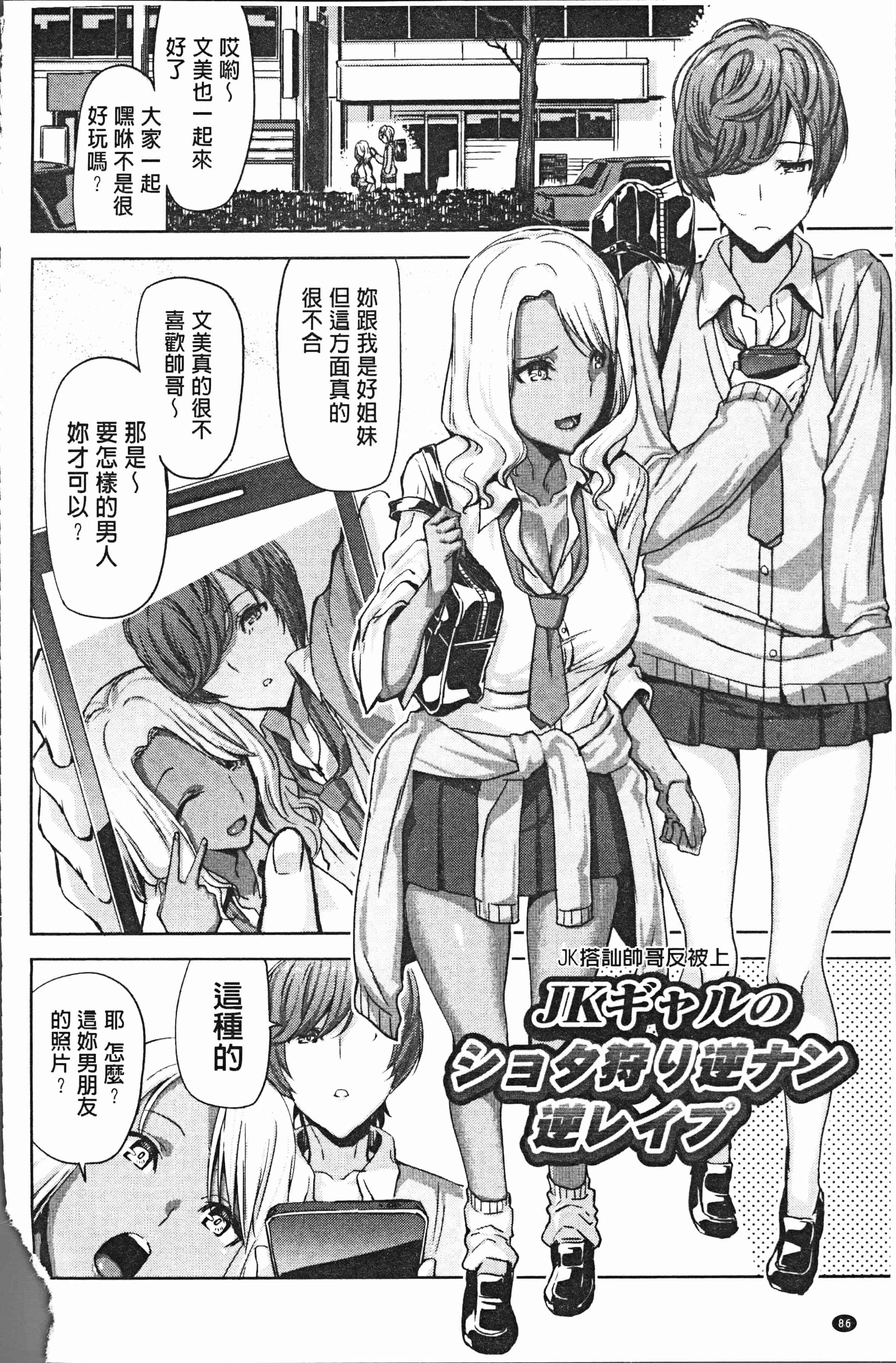 汉化版-[上向だい] ハメ撮りガールズ [4K[S版]掃圖組]_第4集