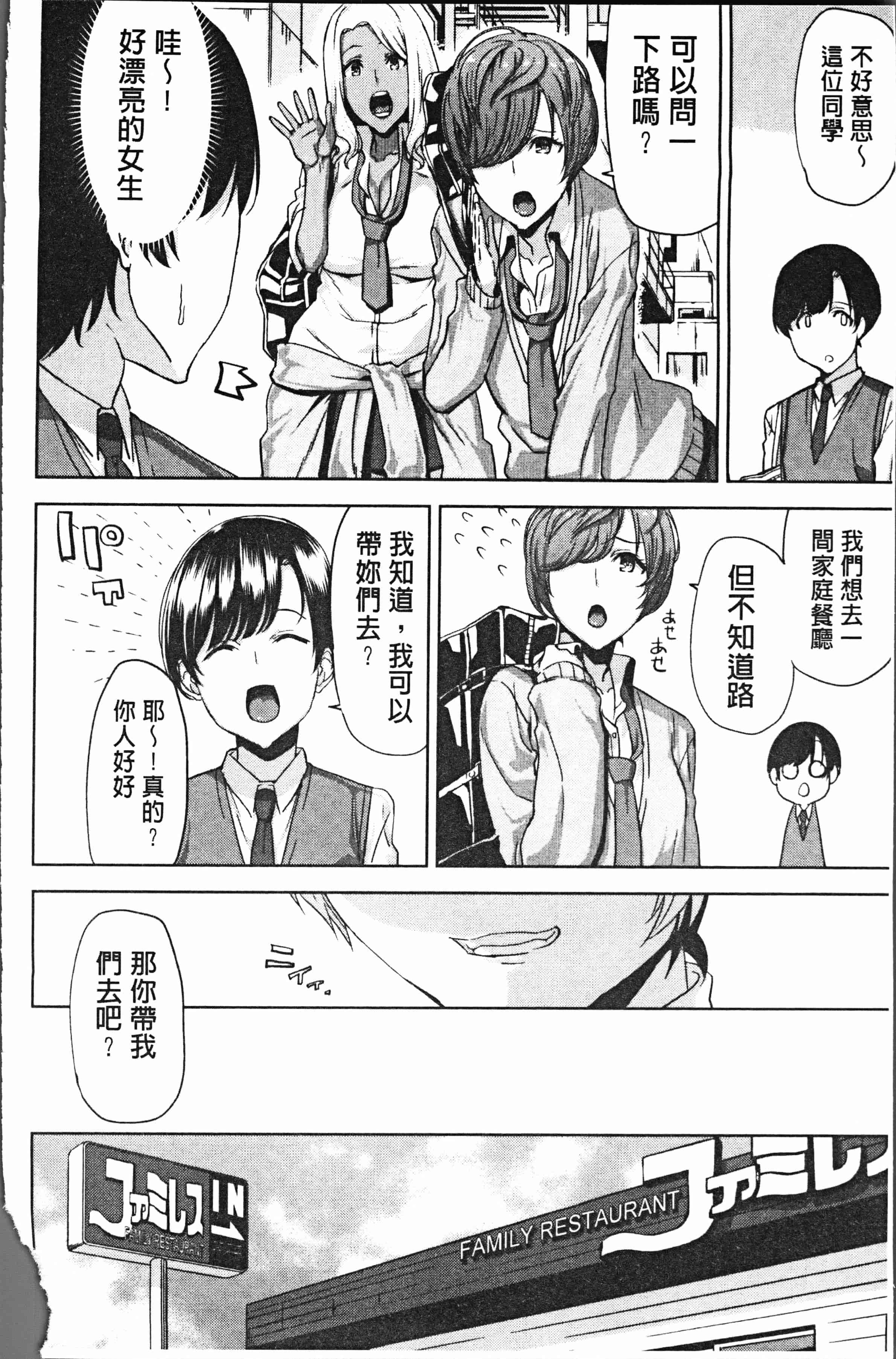 汉化版-[上向だい] ハメ撮りガールズ [4K[S版]掃圖組]_第4集
