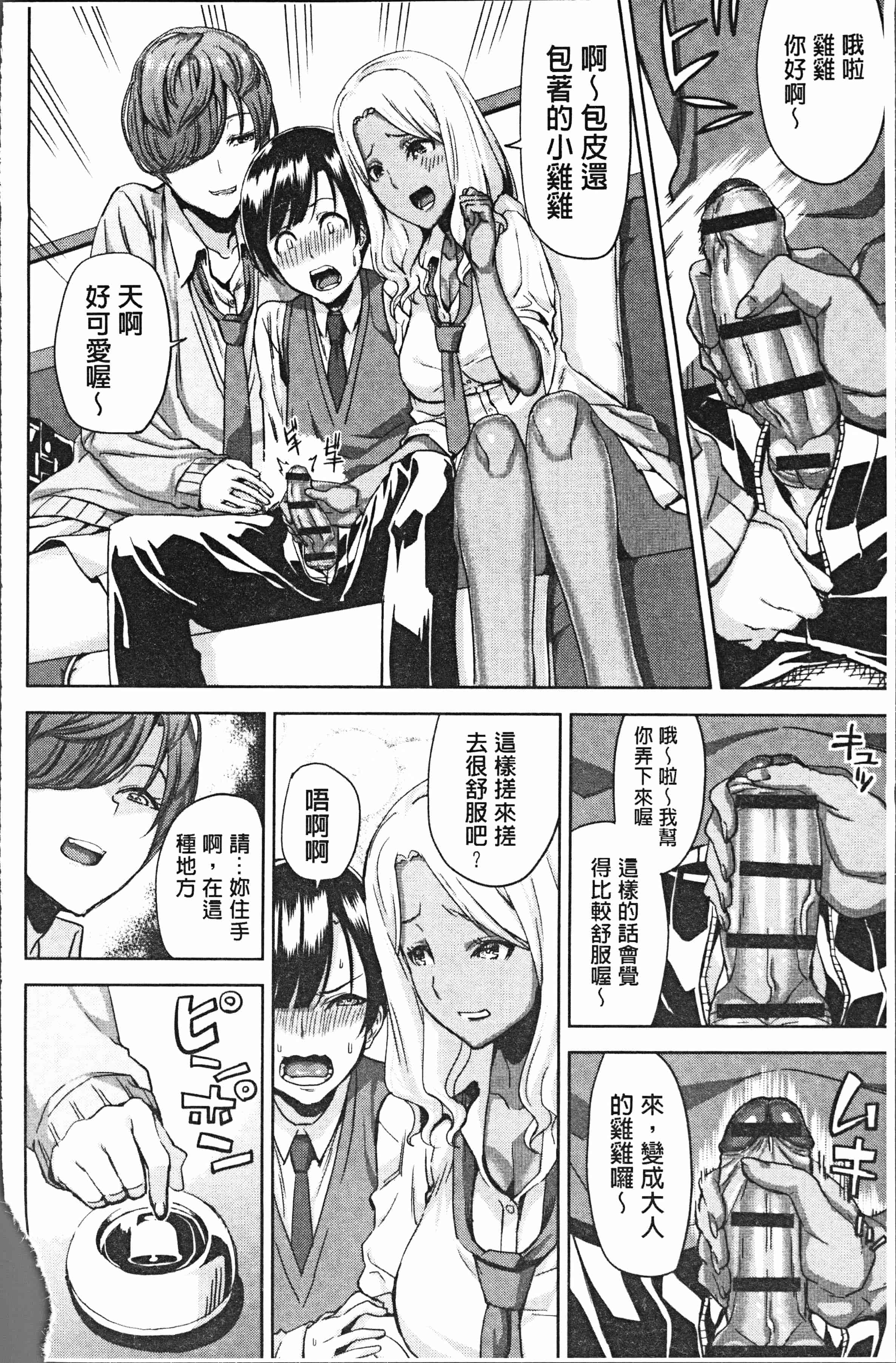汉化版-[上向だい] ハメ撮りガールズ [4K[S版]掃圖組]_第4集