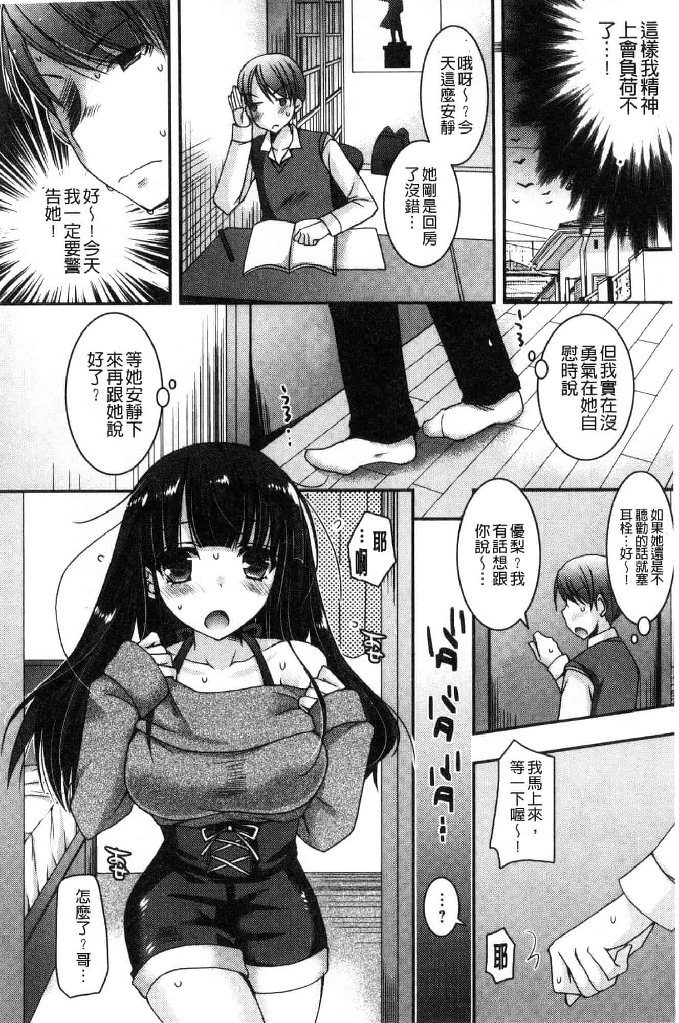 汉化版-[上田リエコ] 童貞キラーな妹～ビッチ系巨乳ギャルにヤられ放題～ 童貞殺手的妹妹～被淫女系巨乳小辣妹 給玩弄個過癮～ [風的工房] C3581_第5集