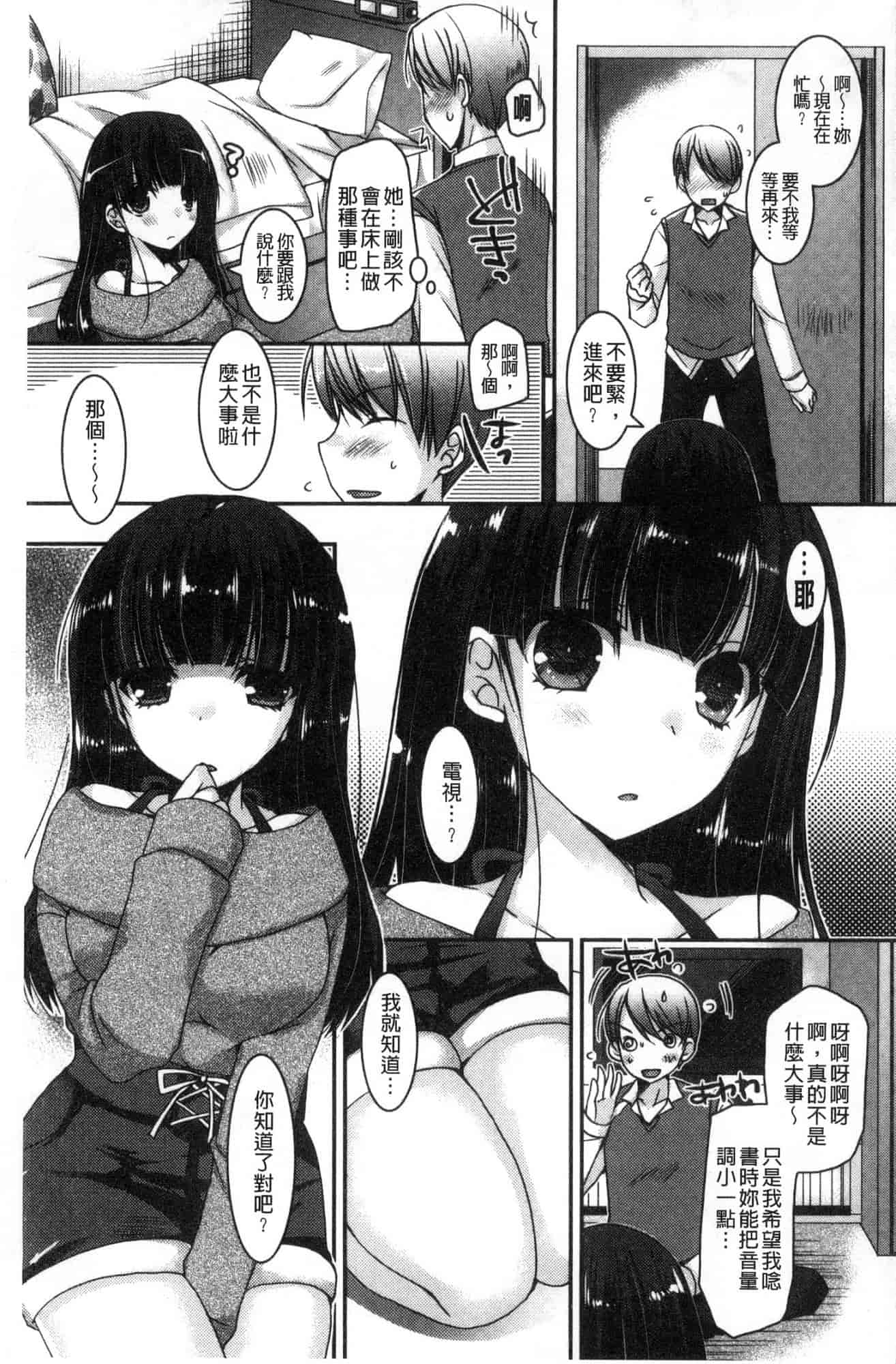 汉化版-[上田リエコ] 童貞キラーな妹～ビッチ系巨乳ギャルにヤられ放題～ 童貞殺手的妹妹～被淫女系巨乳小辣妹 給玩弄個過癮～ [風的工房] C3581_第5集