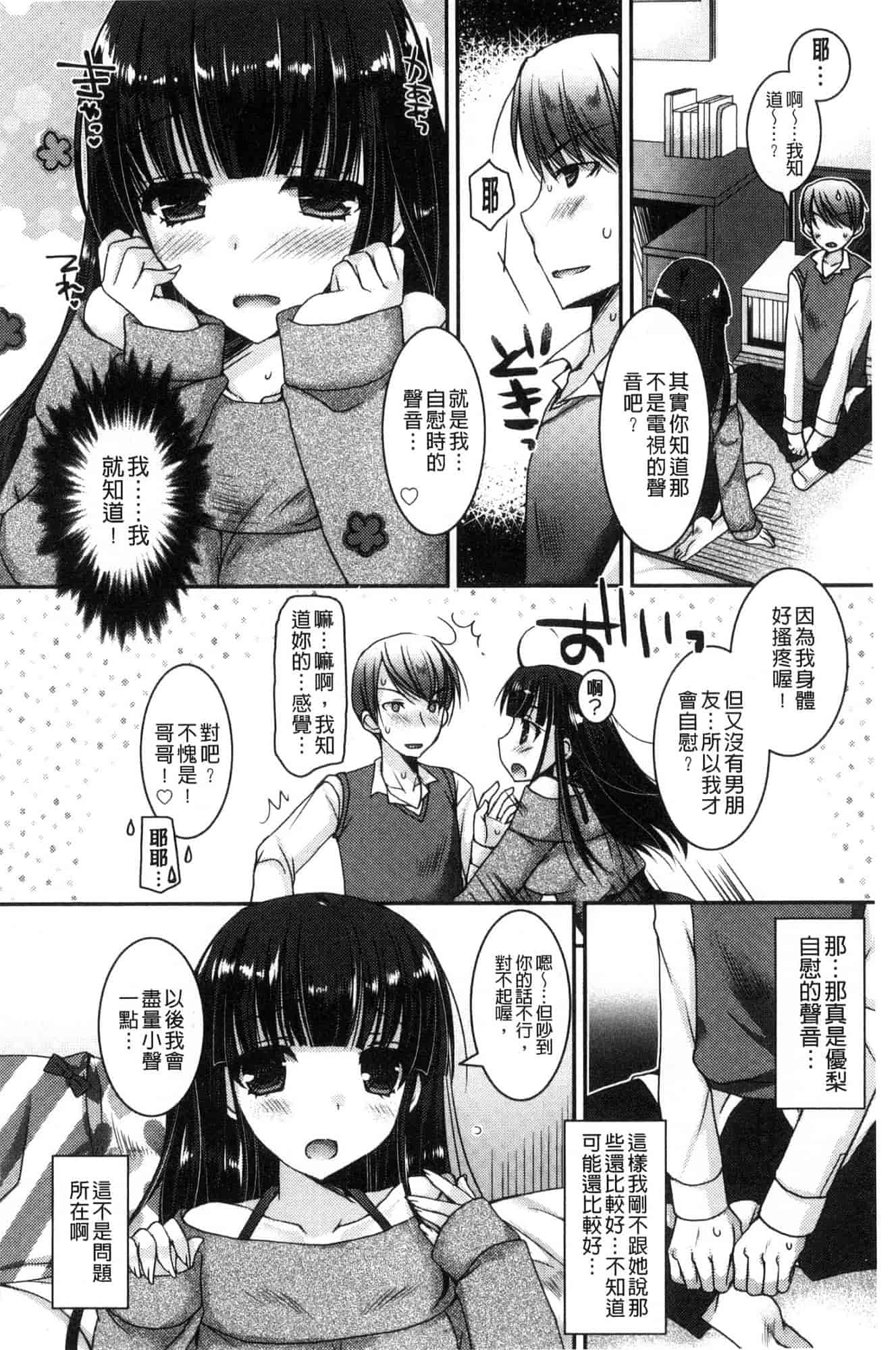 汉化版-[上田リエコ] 童貞キラーな妹～ビッチ系巨乳ギャルにヤられ放題～ 童貞殺手的妹妹～被淫女系巨乳小辣妹 給玩弄個過癮～ [風的工房] C3581_第5集