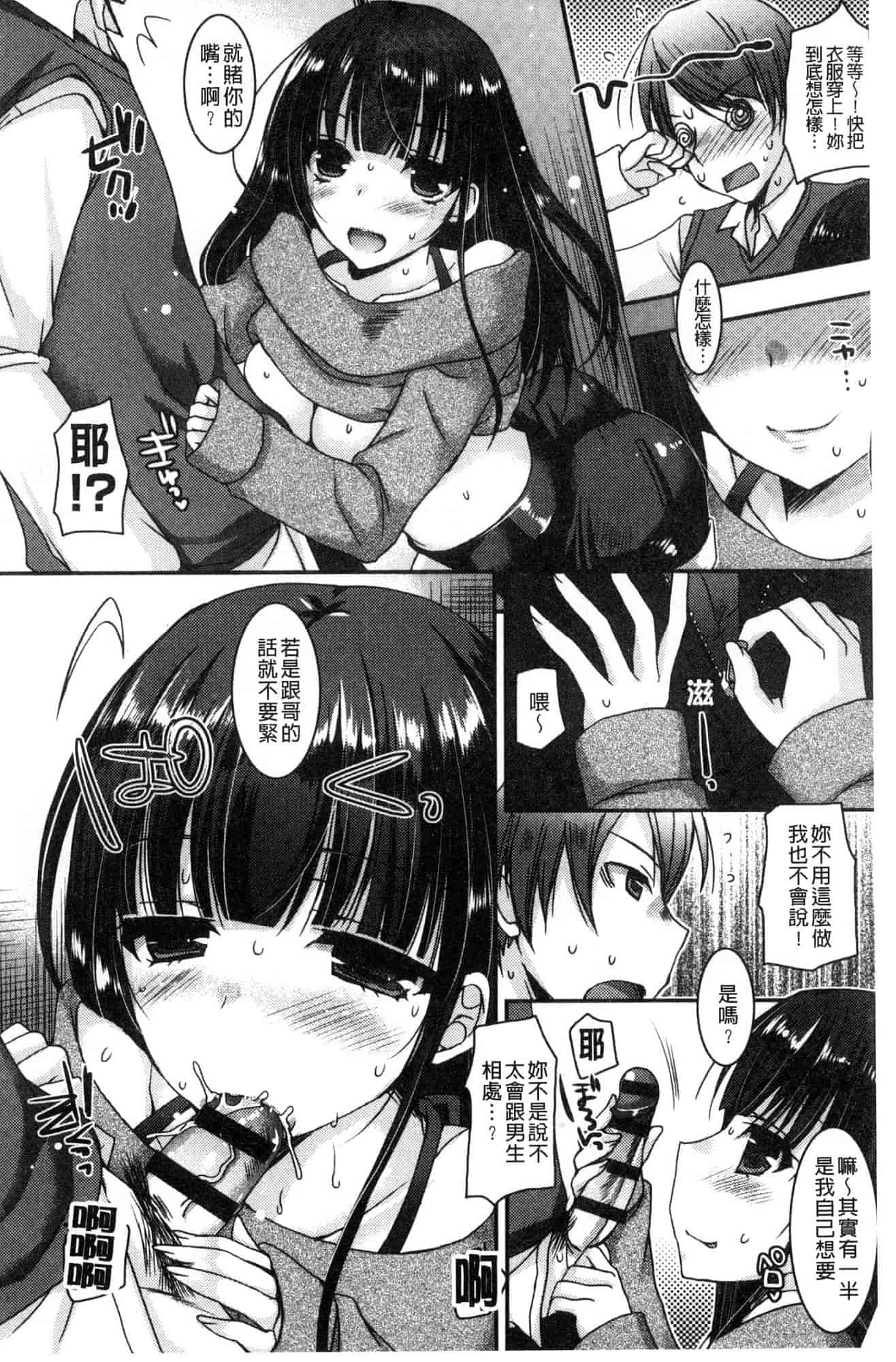 汉化版-[上田リエコ] 童貞キラーな妹～ビッチ系巨乳ギャルにヤられ放題～ 童貞殺手的妹妹～被淫女系巨乳小辣妹 給玩弄個過癮～ [風的工房] C3581_第5集