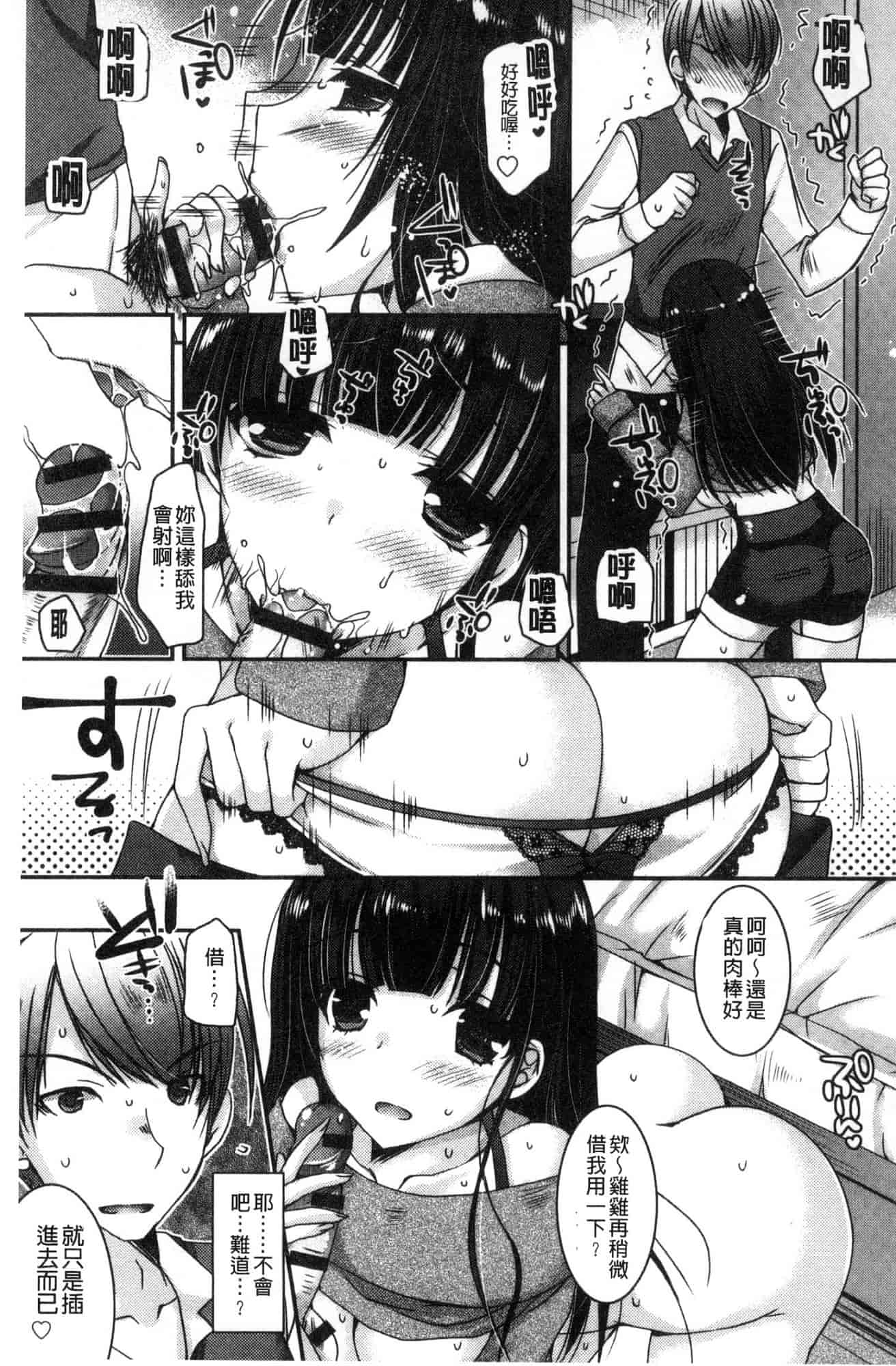 汉化版-[上田リエコ] 童貞キラーな妹～ビッチ系巨乳ギャルにヤられ放題～ 童貞殺手的妹妹～被淫女系巨乳小辣妹 給玩弄個過癮～ [風的工房] C3581_第5集