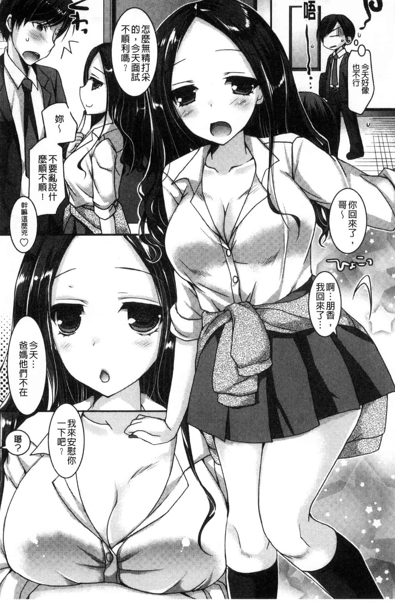 汉化版-[上田リエコ] 童貞キラーな妹～ビッチ系巨乳ギャルにヤられ放題～ 童貞殺手的妹妹～被淫女系巨乳小辣妹 給玩弄個過癮～ [風的工房] C3581_第5集