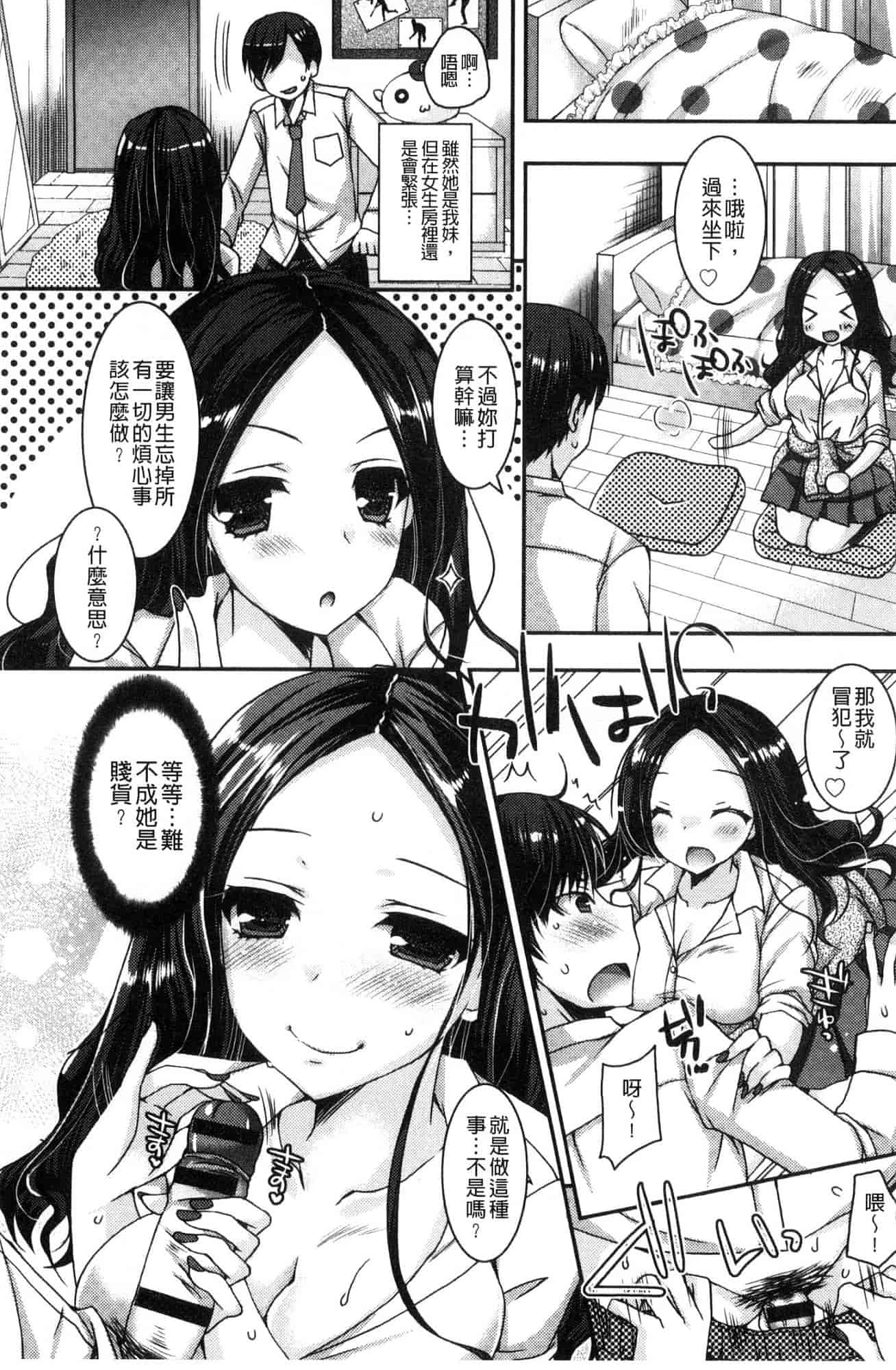 汉化版-[上田リエコ] 童貞キラーな妹～ビッチ系巨乳ギャルにヤられ放題～ 童貞殺手的妹妹～被淫女系巨乳小辣妹 給玩弄個過癮～ [風的工房] C3581_第5集
