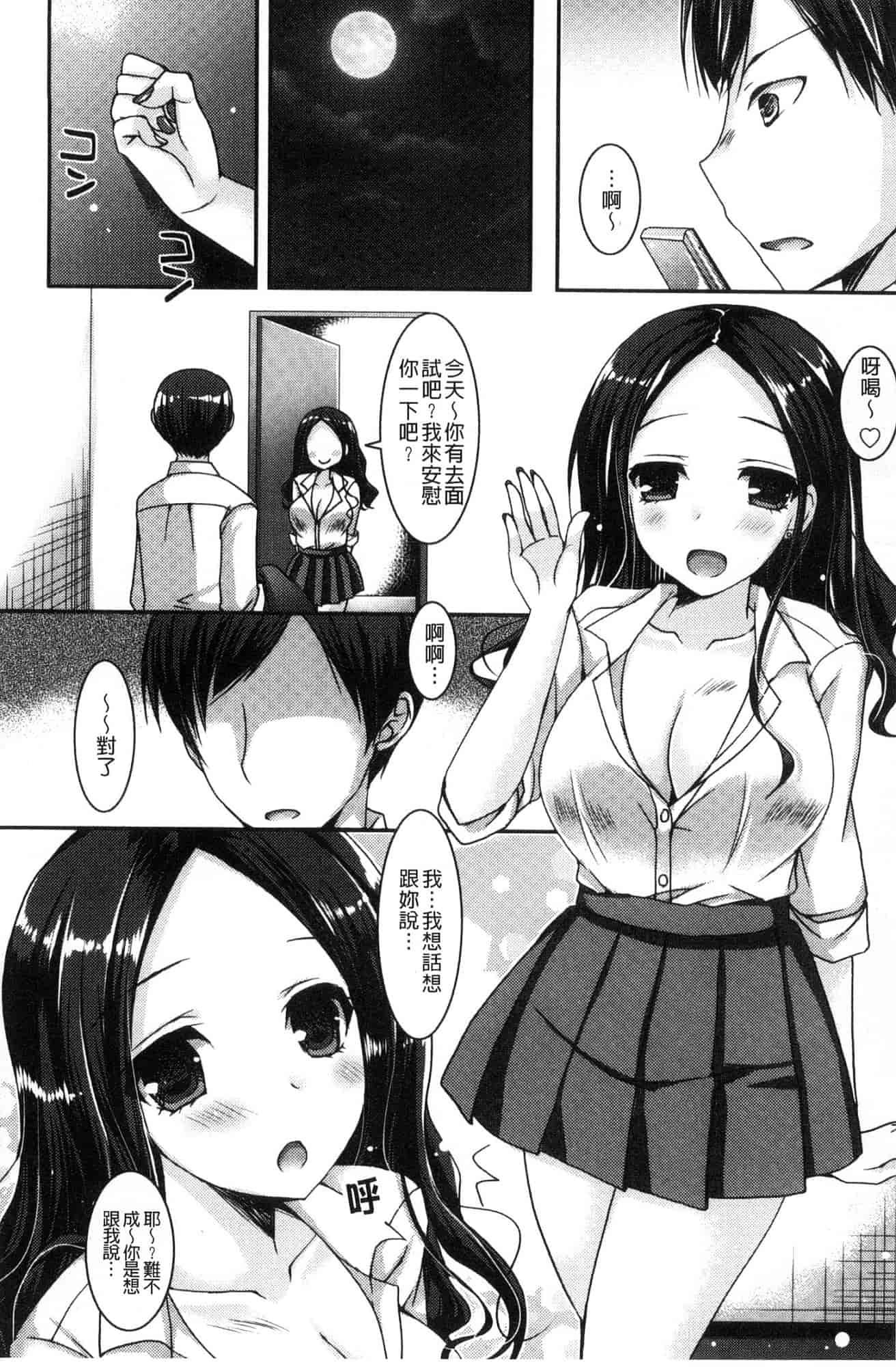 汉化版-[上田リエコ] 童貞キラーな妹～ビッチ系巨乳ギャルにヤられ放題～ 童貞殺手的妹妹～被淫女系巨乳小辣妹 給玩弄個過癮～ [風的工房] C3581_第6集