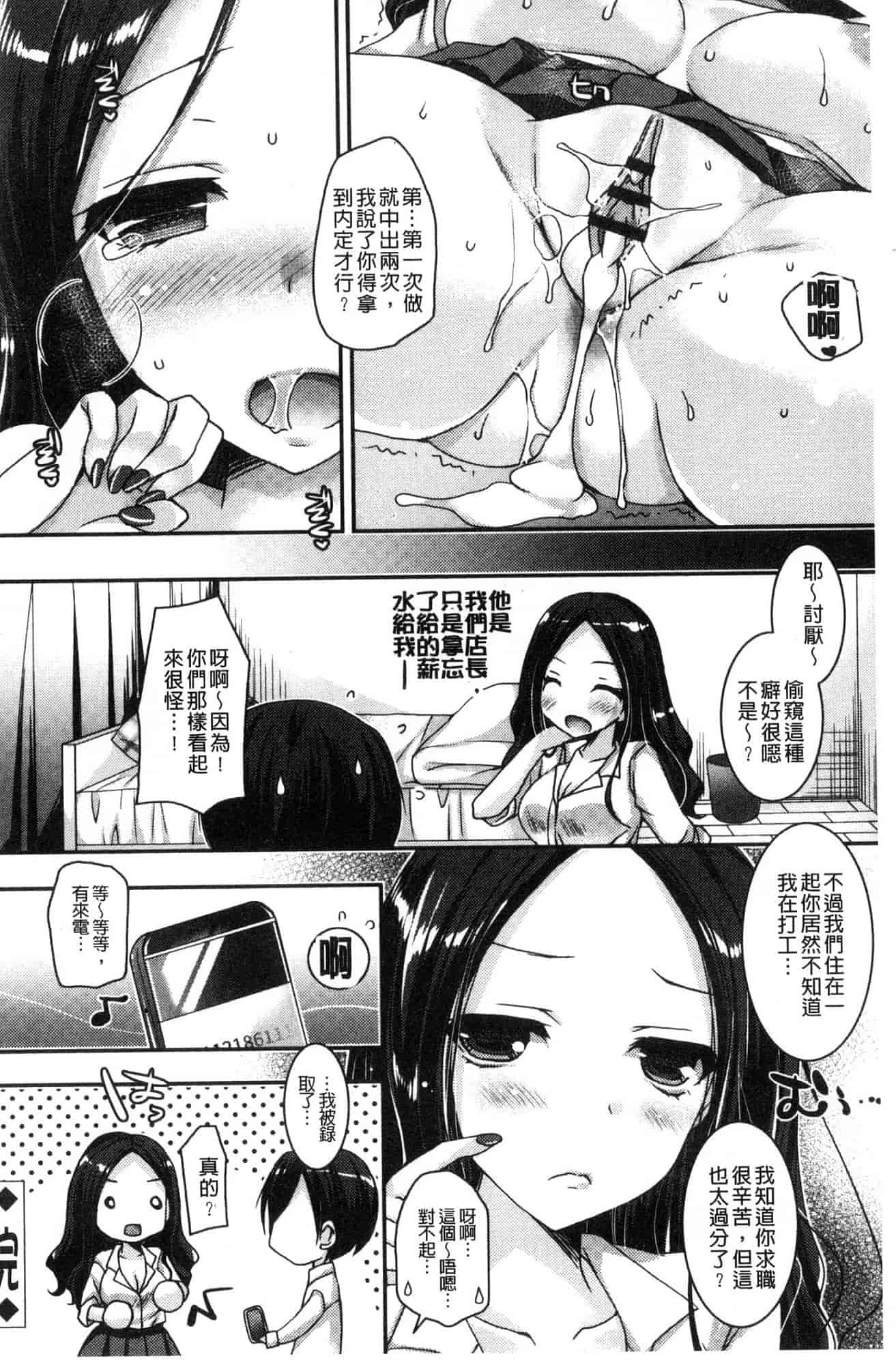 汉化版-[上田リエコ] 童貞キラーな妹～ビッチ系巨乳ギャルにヤられ放題～ 童貞殺手的妹妹～被淫女系巨乳小辣妹 給玩弄個過癮～ [風的工房] C3581_第6集