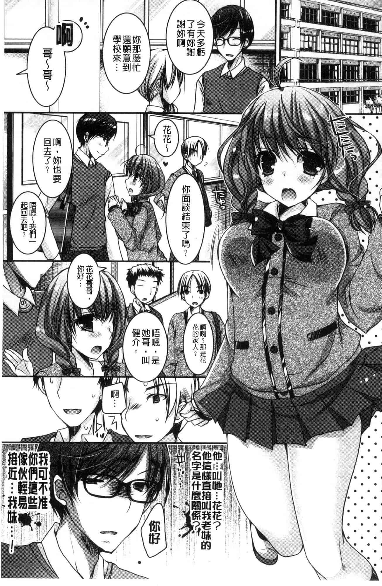 汉化版-[上田リエコ] 童貞キラーな妹～ビッチ系巨乳ギャルにヤられ放題～ 童貞殺手的妹妹～被淫女系巨乳小辣妹 給玩弄個過癮～ [風的工房] C3581_第6集