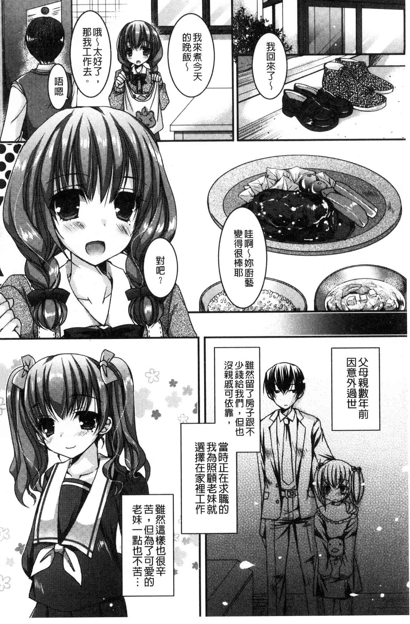 汉化版-[上田リエコ] 童貞キラーな妹～ビッチ系巨乳ギャルにヤられ放題～ 童貞殺手的妹妹～被淫女系巨乳小辣妹 給玩弄個過癮～ [風的工房] C3581_第6集