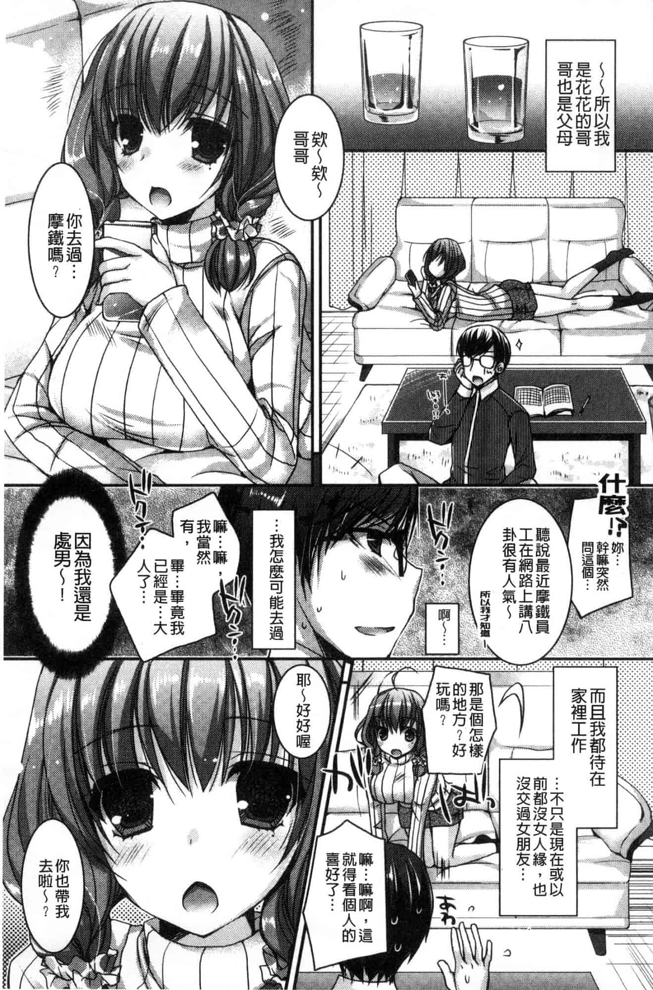 汉化版-[上田リエコ] 童貞キラーな妹～ビッチ系巨乳ギャルにヤられ放題～ 童貞殺手的妹妹～被淫女系巨乳小辣妹 給玩弄個過癮～ [風的工房] C3581_第6集