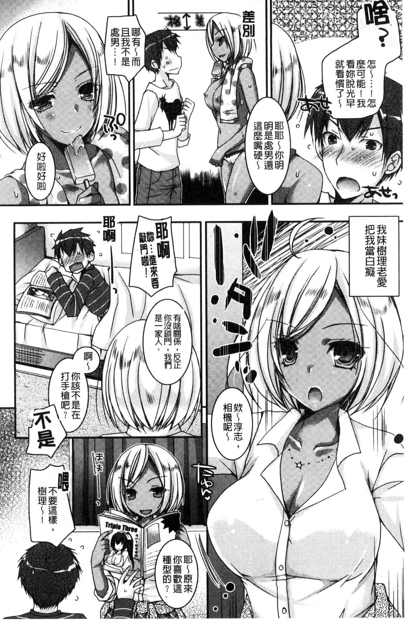 汉化版-[上田リエコ] 童貞キラーな妹～ビッチ系巨乳ギャルにヤられ放題～ 童貞殺手的妹妹～被淫女系巨乳小辣妹 給玩弄個過癮～ [風的工房] C3581_第1集
