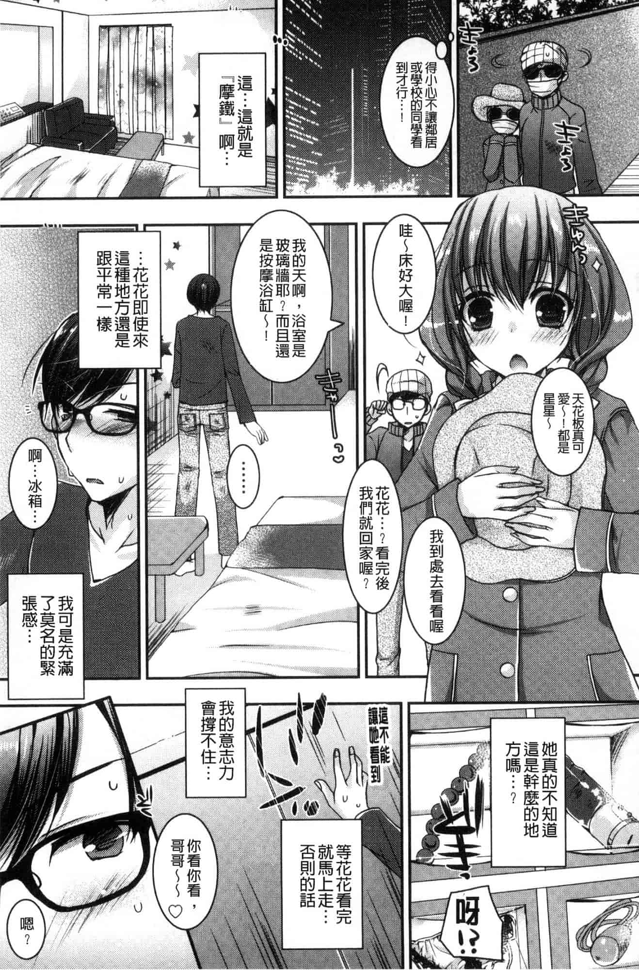 汉化版-[上田リエコ] 童貞キラーな妹～ビッチ系巨乳ギャルにヤられ放題～ 童貞殺手的妹妹～被淫女系巨乳小辣妹 給玩弄個過癮～ [風的工房] C3581_第6集