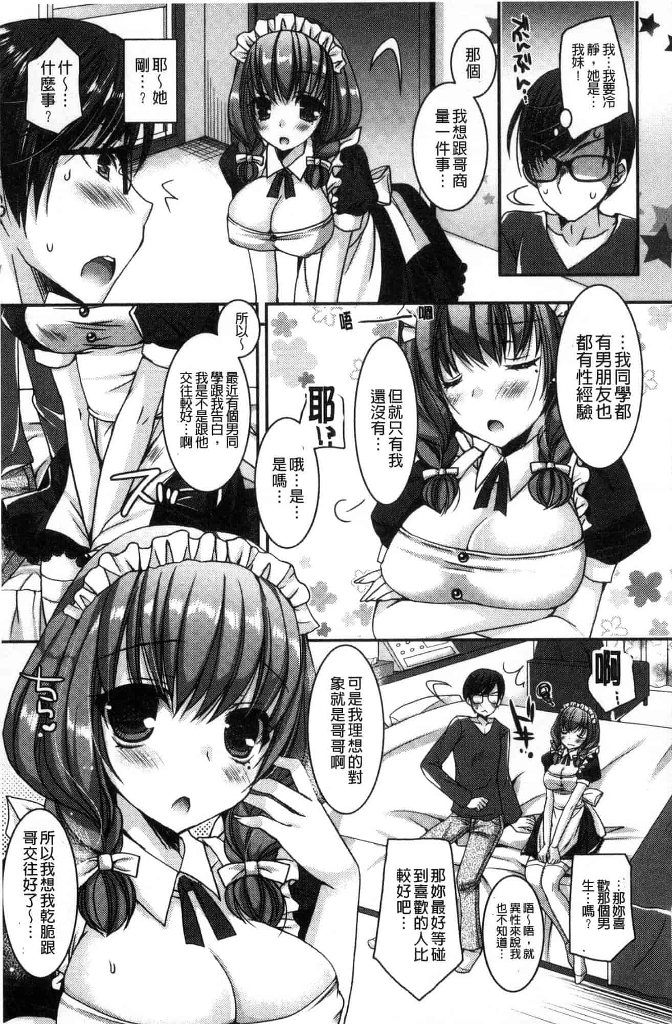 汉化版-[上田リエコ] 童貞キラーな妹～ビッチ系巨乳ギャルにヤられ放題～ 童貞殺手的妹妹～被淫女系巨乳小辣妹 給玩弄個過癮～ [風的工房] C3581_第6集