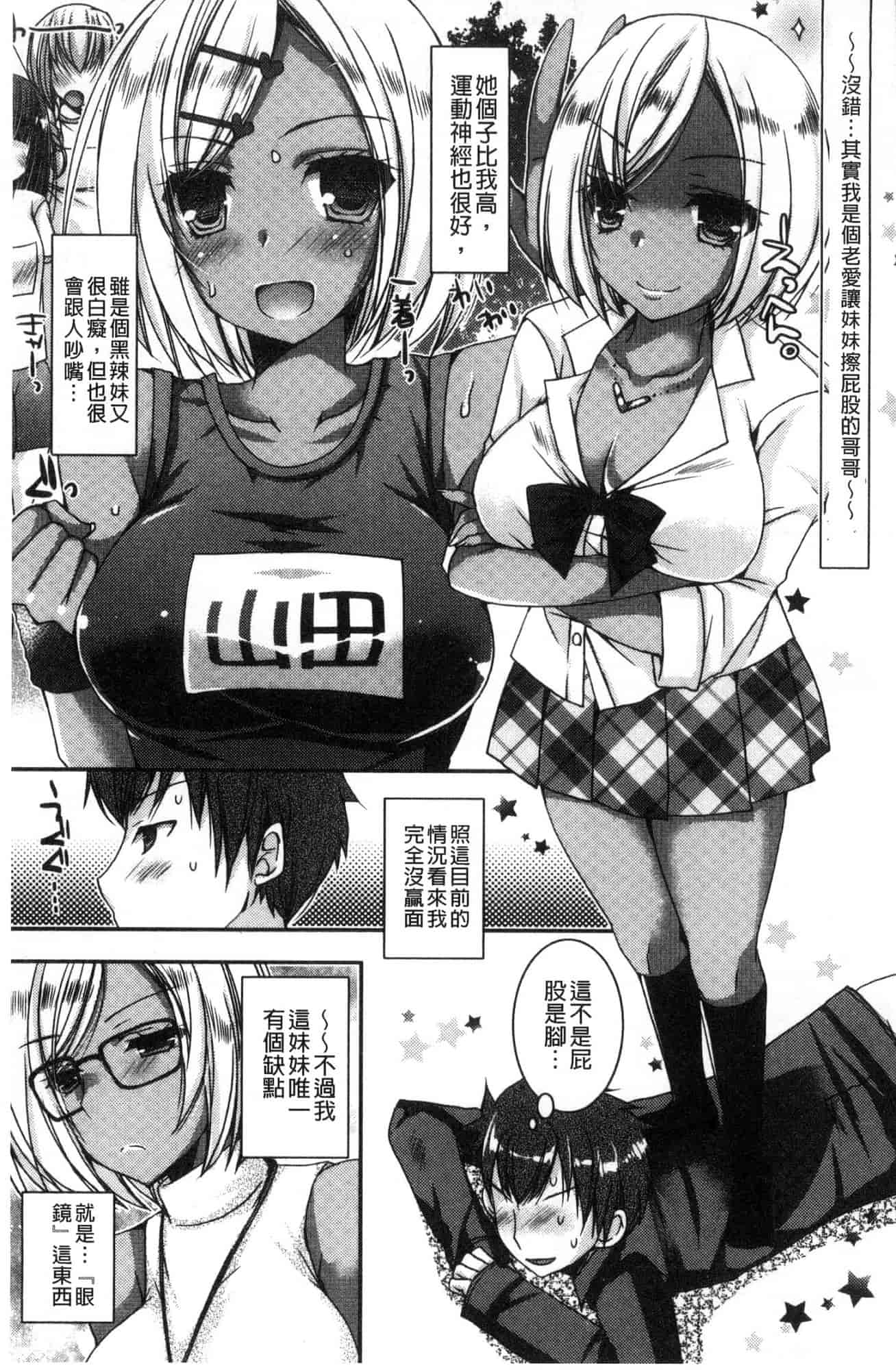 汉化版-[上田リエコ] 童貞キラーな妹～ビッチ系巨乳ギャルにヤられ放題～ 童貞殺手的妹妹～被淫女系巨乳小辣妹 給玩弄個過癮～ [風的工房] C3581_第1集