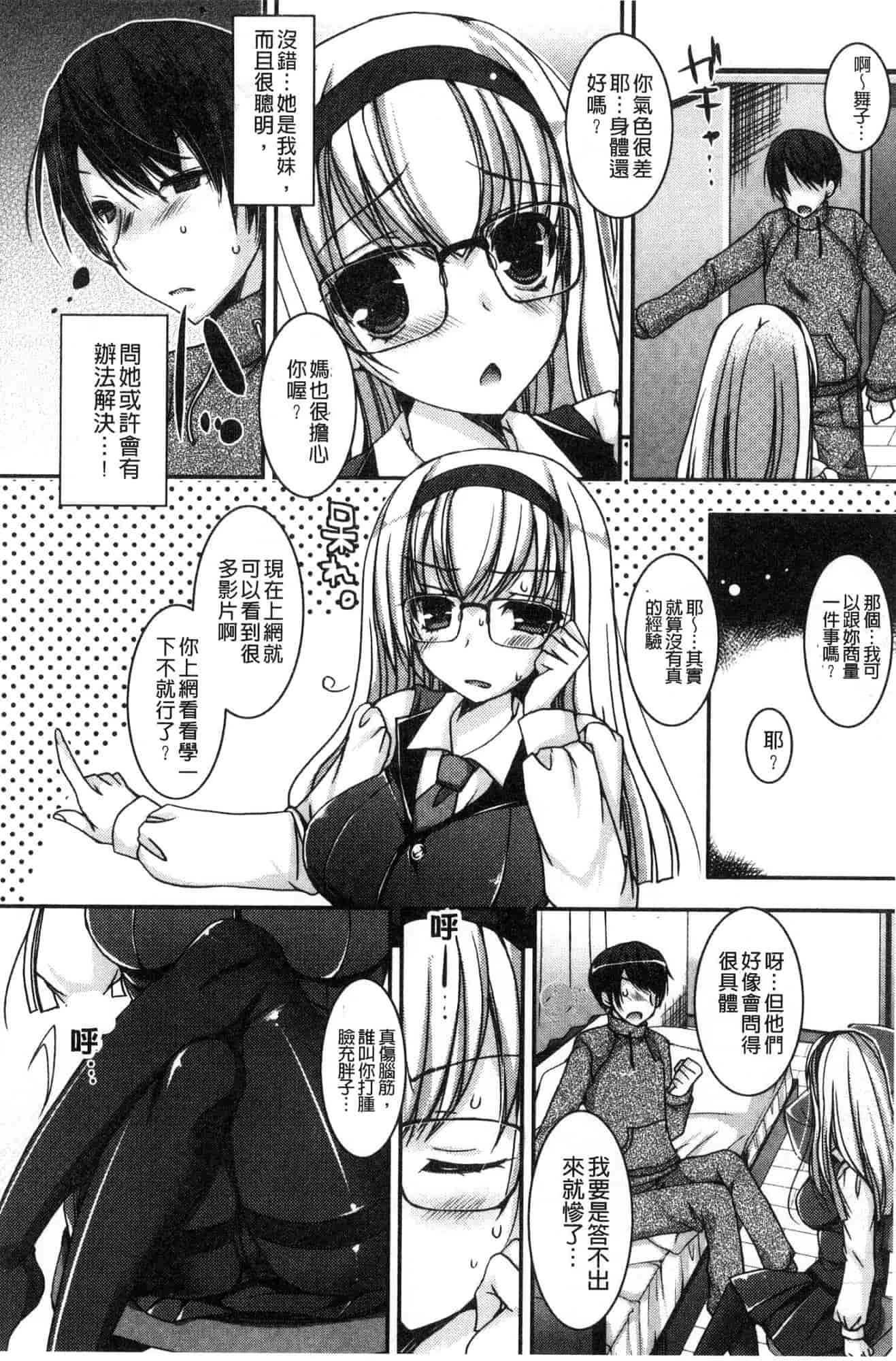 汉化版-[上田リエコ] 童貞キラーな妹～ビッチ系巨乳ギャルにヤられ放題～ 童貞殺手的妹妹～被淫女系巨乳小辣妹 給玩弄個過癮～ [風的工房] C3581_第7集