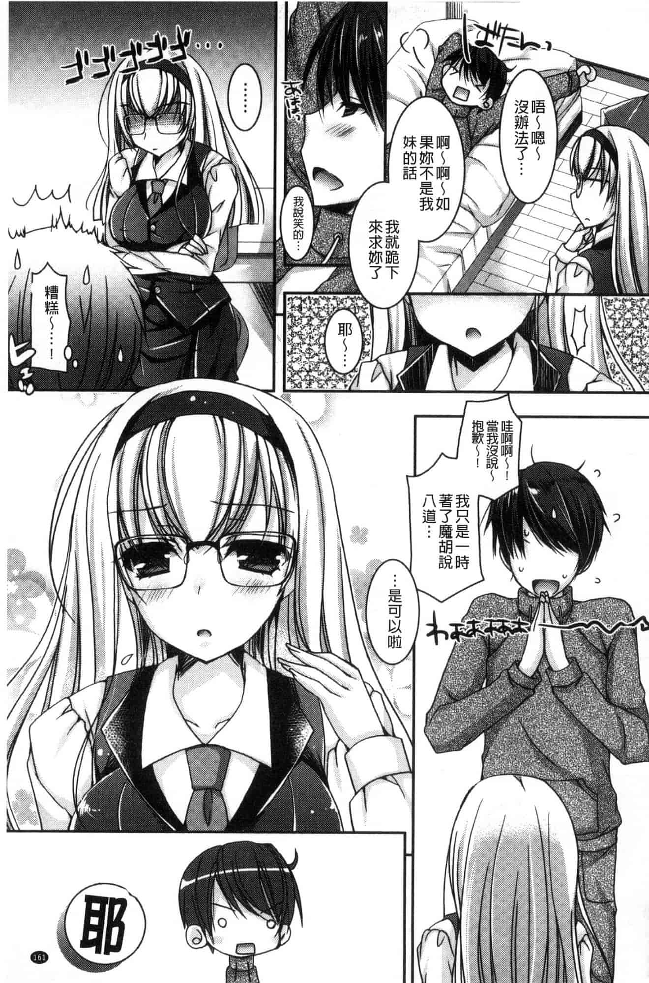 汉化版-[上田リエコ] 童貞キラーな妹～ビッチ系巨乳ギャルにヤられ放題～ 童貞殺手的妹妹～被淫女系巨乳小辣妹 給玩弄個過癮～ [風的工房] C3581_第7集