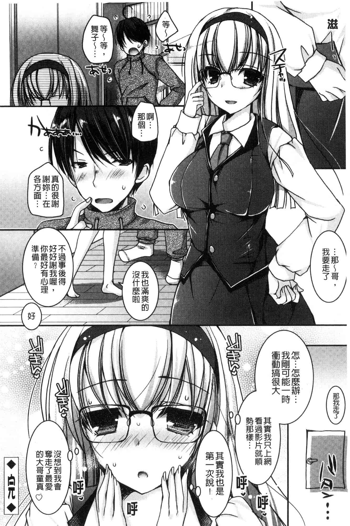汉化版-[上田リエコ] 童貞キラーな妹～ビッチ系巨乳ギャルにヤられ放題～ 童貞殺手的妹妹～被淫女系巨乳小辣妹 給玩弄個過癮～ [風的工房] C3581_第8集