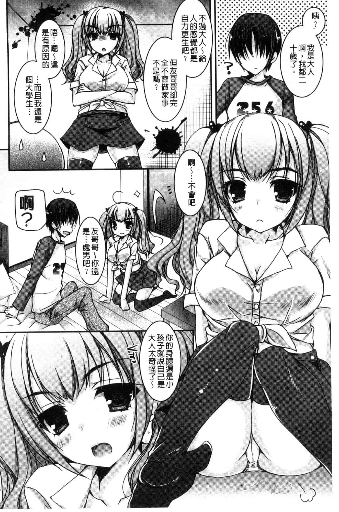 汉化版-[上田リエコ] 童貞キラーな妹～ビッチ系巨乳ギャルにヤられ放題～ 童貞殺手的妹妹～被淫女系巨乳小辣妹 給玩弄個過癮～ [風的工房] C3581_第8集