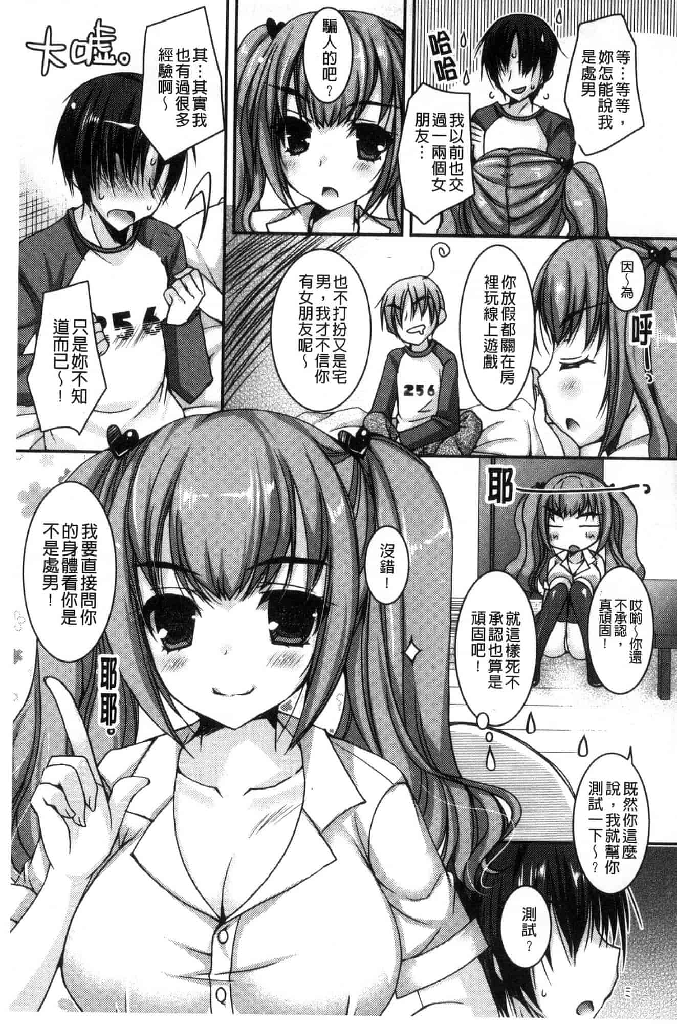 汉化版-[上田リエコ] 童貞キラーな妹～ビッチ系巨乳ギャルにヤられ放題～ 童貞殺手的妹妹～被淫女系巨乳小辣妹 給玩弄個過癮～ [風的工房] C3581_第8集