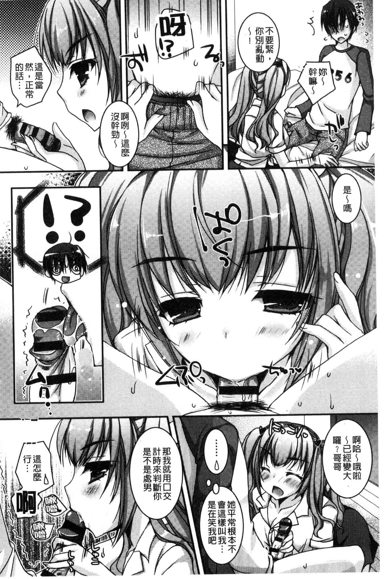 汉化版-[上田リエコ] 童貞キラーな妹～ビッチ系巨乳ギャルにヤられ放題～ 童貞殺手的妹妹～被淫女系巨乳小辣妹 給玩弄個過癮～ [風的工房] C3581_第8集