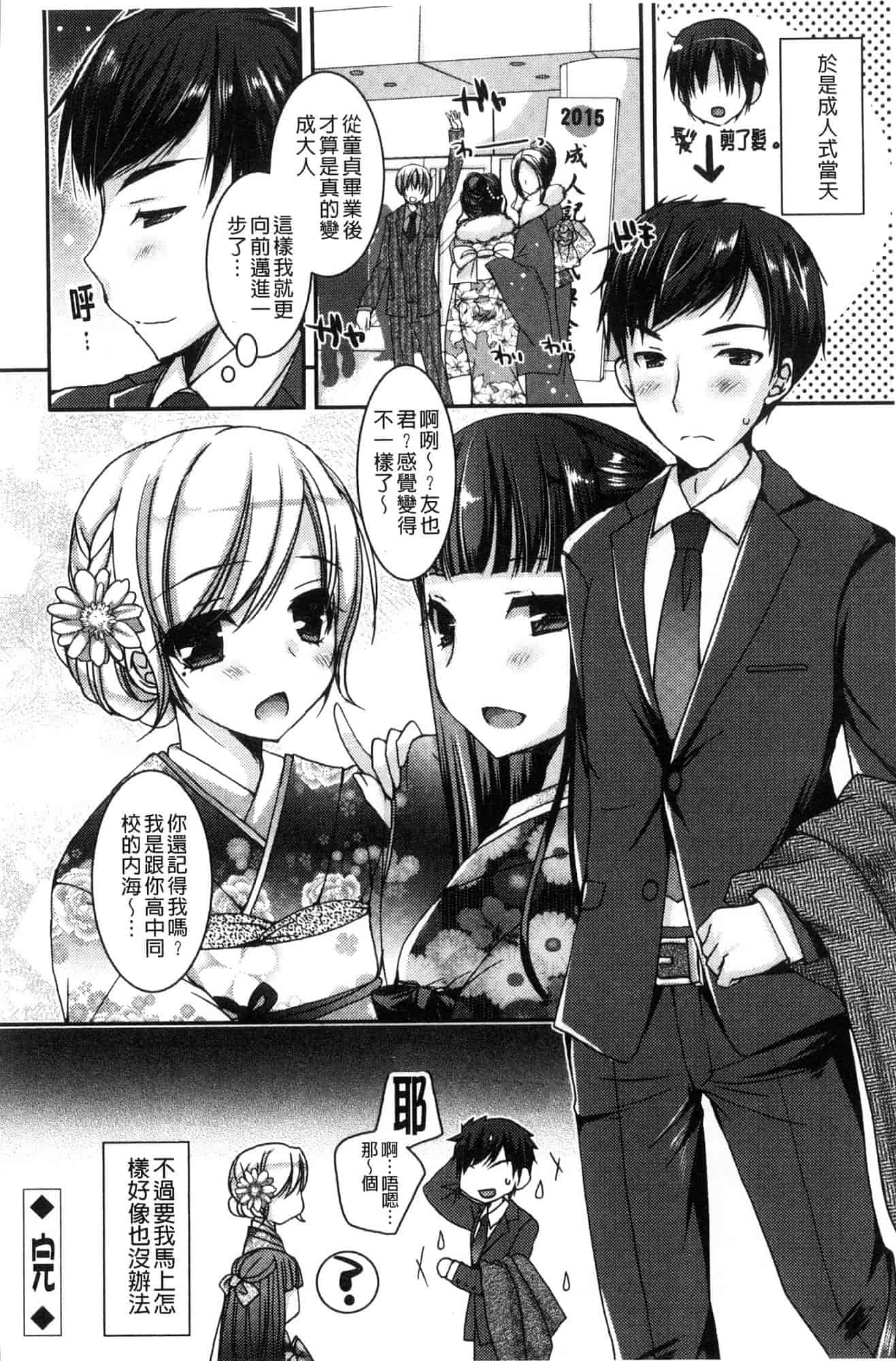 汉化版-[上田リエコ] 童貞キラーな妹～ビッチ系巨乳ギャルにヤられ放題～ 童貞殺手的妹妹～被淫女系巨乳小辣妹 給玩弄個過癮～ [風的工房] C3581_第8集