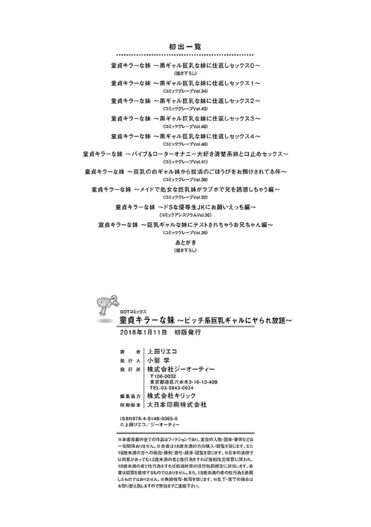 汉化版-[上田リエコ] 童貞キラーな妹～ビッチ系巨乳ギャルにヤられ放題～ 童貞殺手的妹妹～被淫女系巨乳小辣妹 給玩弄個過癮～ [風的工房] C3581_第9集