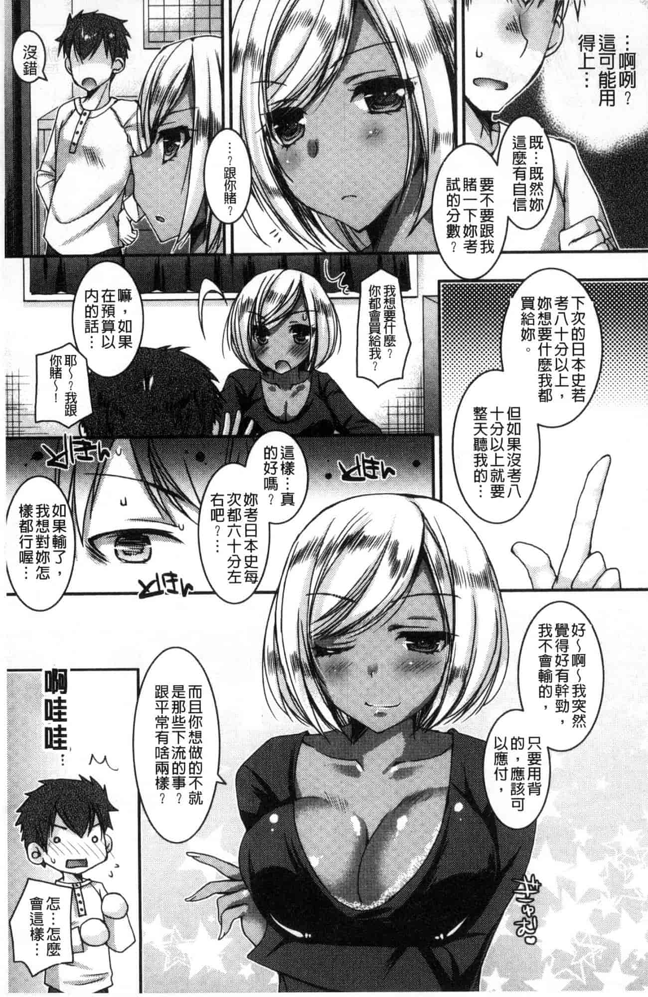 汉化版-[上田リエコ] 童貞キラーな妹～ビッチ系巨乳ギャルにヤられ放題～ 童貞殺手的妹妹～被淫女系巨乳小辣妹 給玩弄個過癮～ [風的工房] C3581_第2集