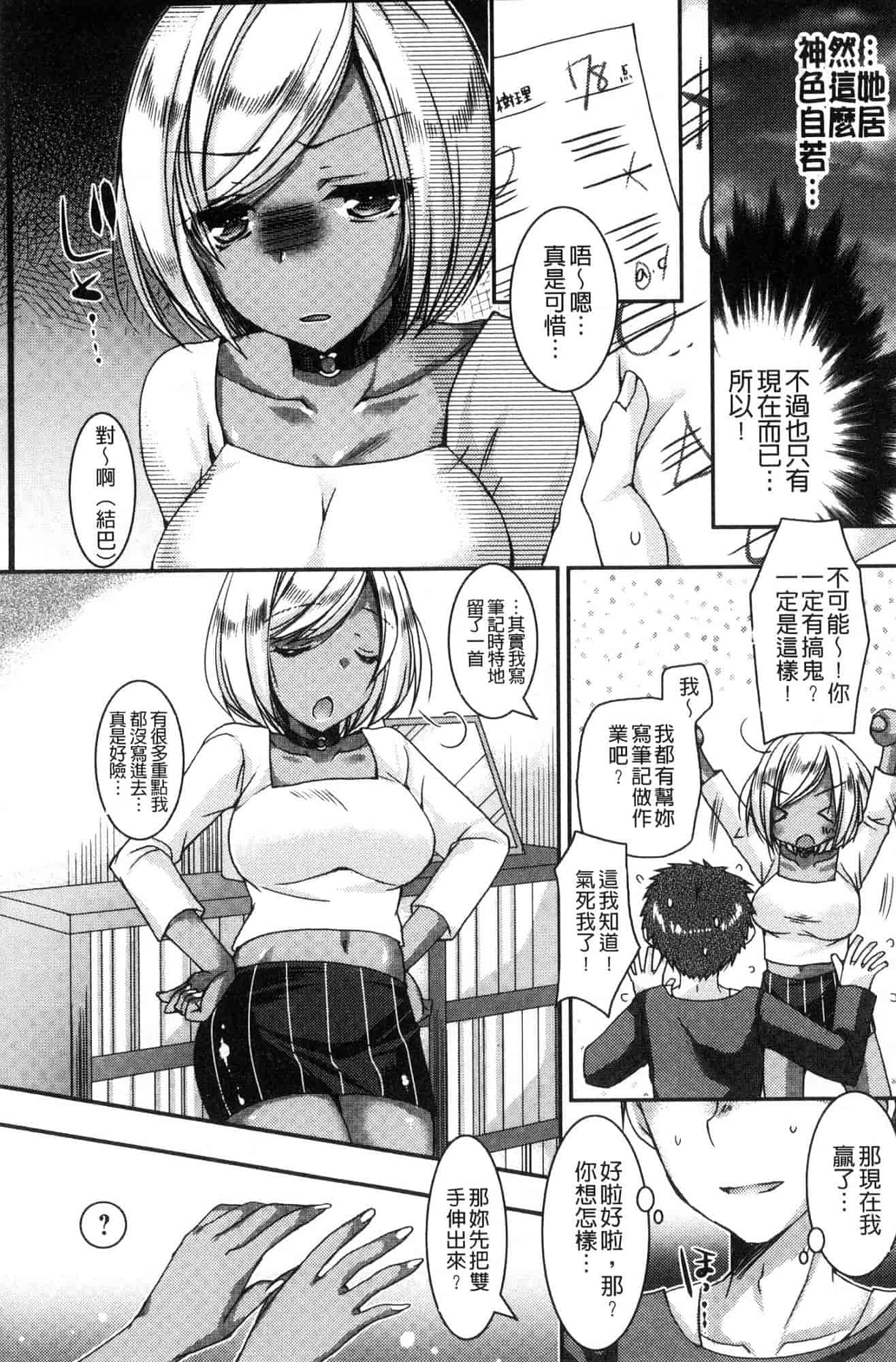 汉化版-[上田リエコ] 童貞キラーな妹～ビッチ系巨乳ギャルにヤられ放題～ 童貞殺手的妹妹～被淫女系巨乳小辣妹 給玩弄個過癮～ [風的工房] C3581_第2集