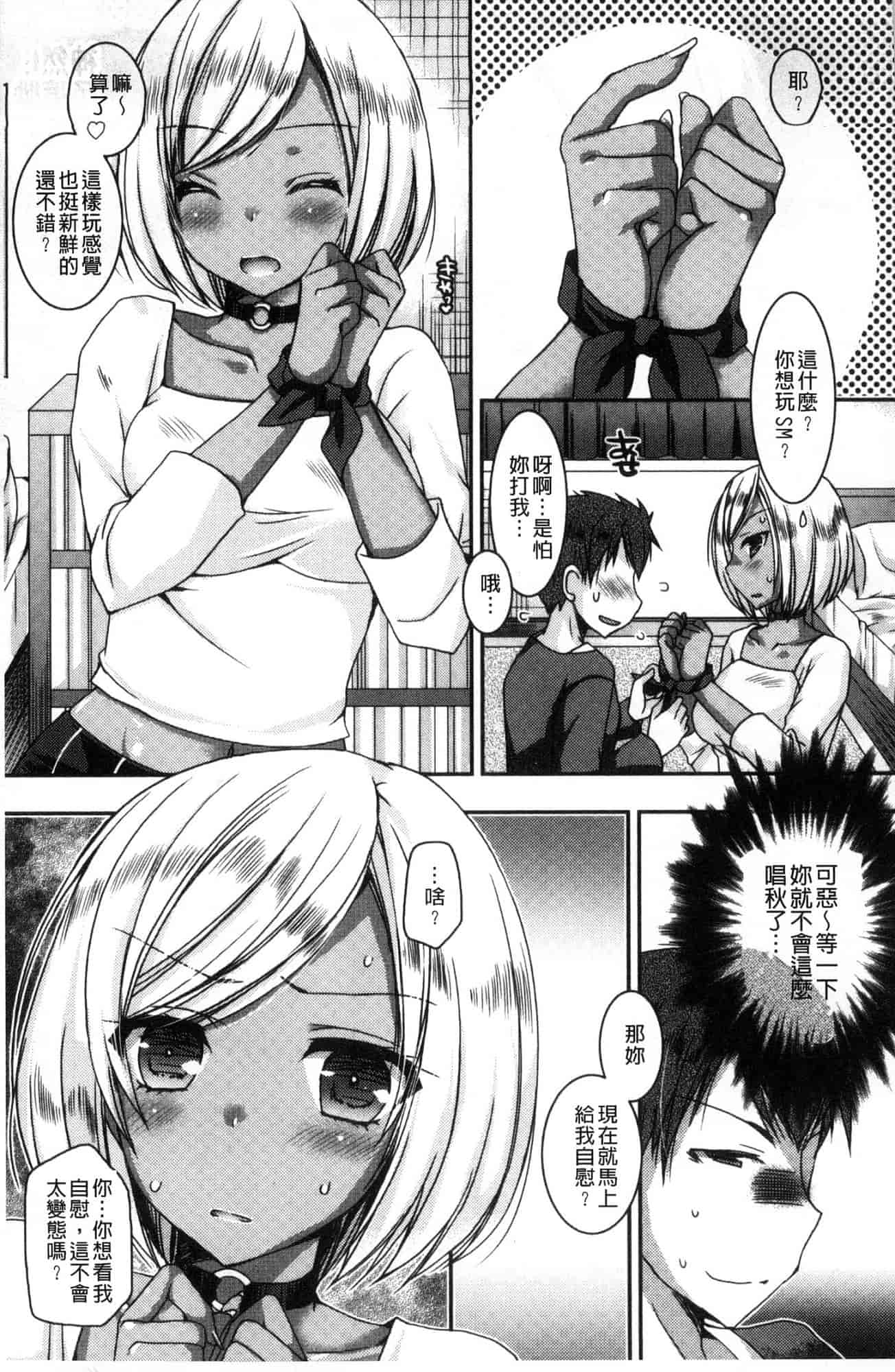 汉化版-[上田リエコ] 童貞キラーな妹～ビッチ系巨乳ギャルにヤられ放題～ 童貞殺手的妹妹～被淫女系巨乳小辣妹 給玩弄個過癮～ [風的工房] C3581_第2集
