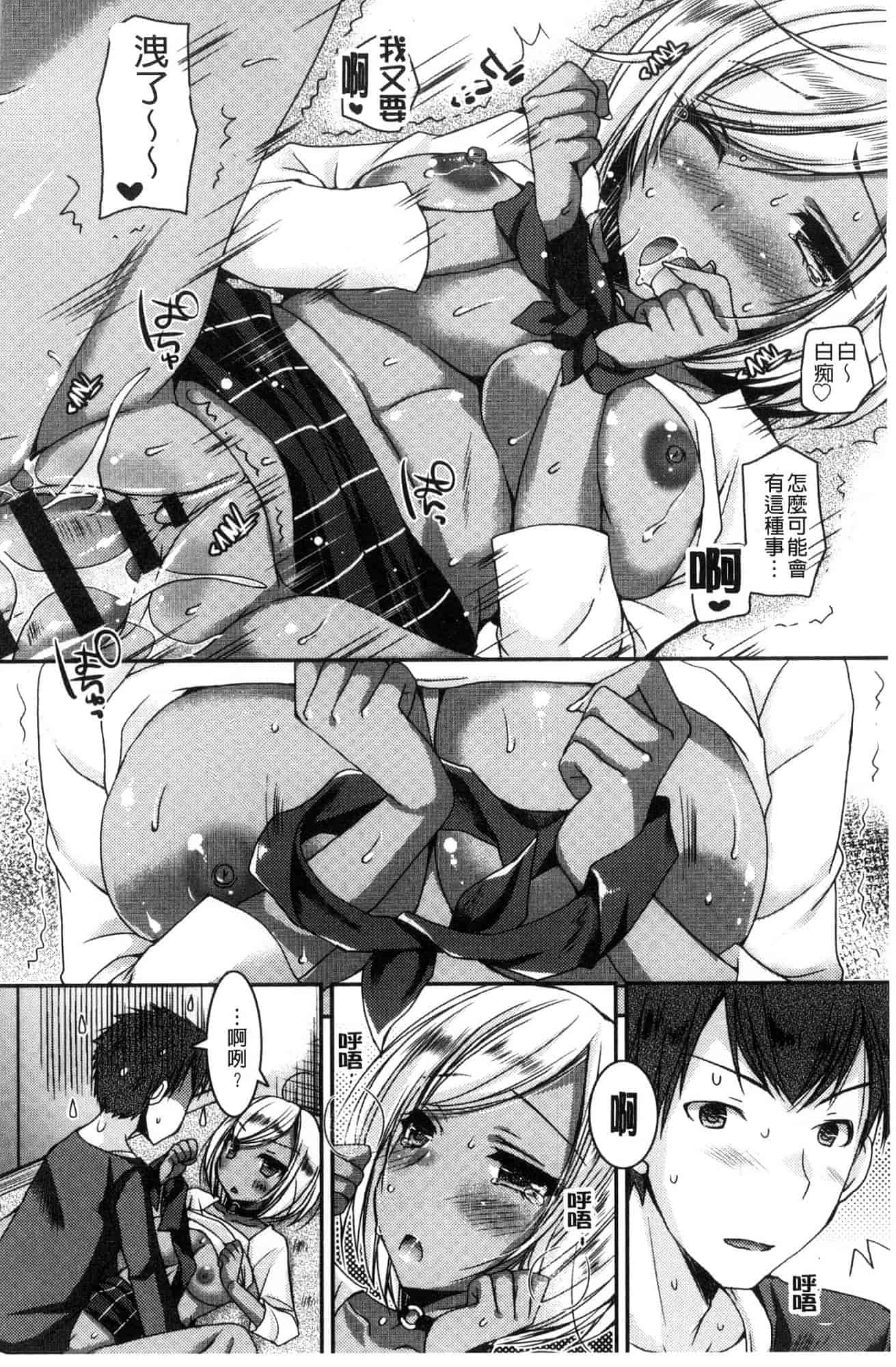 汉化版-[上田リエコ] 童貞キラーな妹～ビッチ系巨乳ギャルにヤられ放題～ 童貞殺手的妹妹～被淫女系巨乳小辣妹 給玩弄個過癮～ [風的工房] C3581_第2集