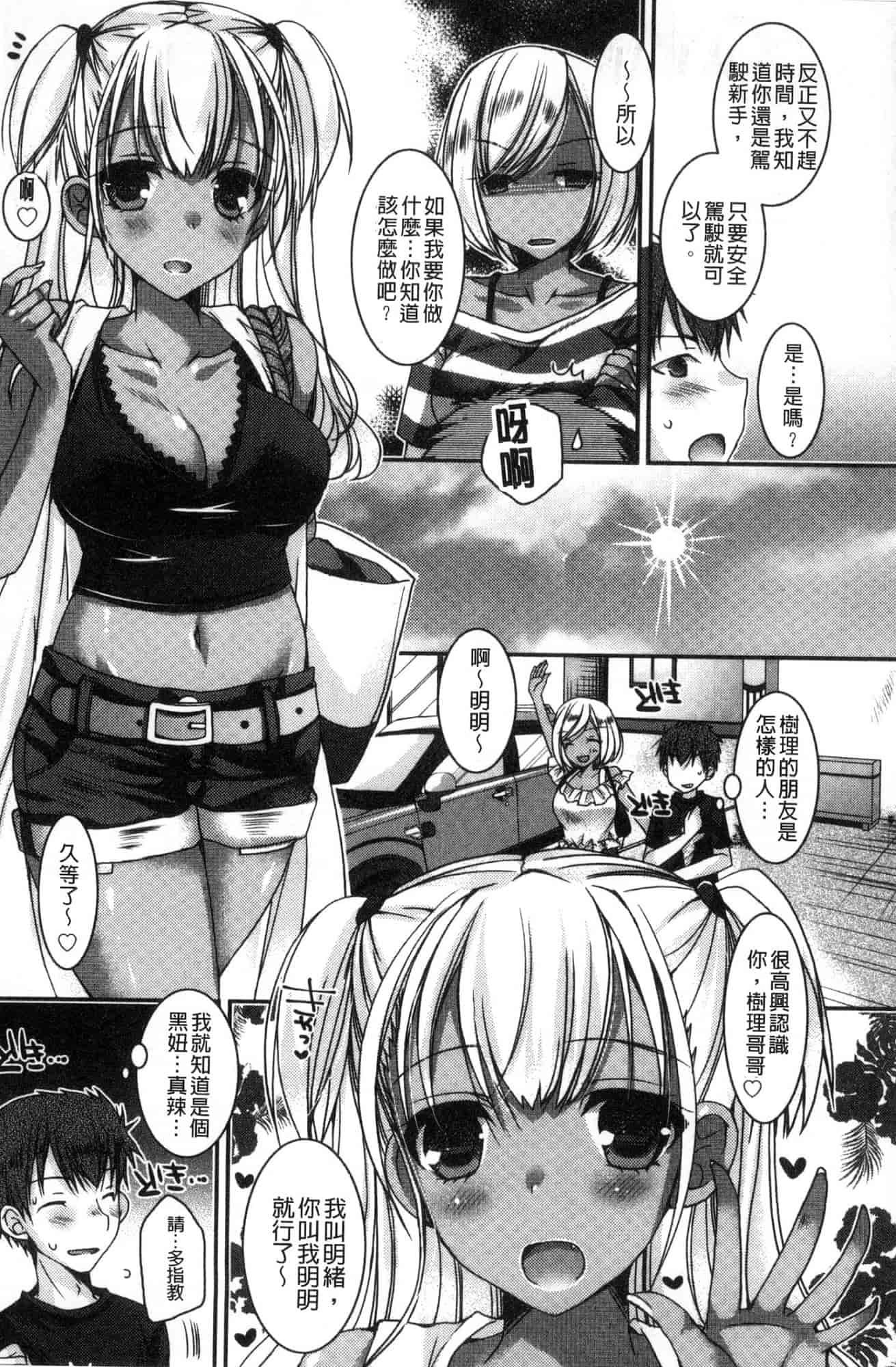 汉化版-[上田リエコ] 童貞キラーな妹～ビッチ系巨乳ギャルにヤられ放題～ 童貞殺手的妹妹～被淫女系巨乳小辣妹 給玩弄個過癮～ [風的工房] C3581_第3集