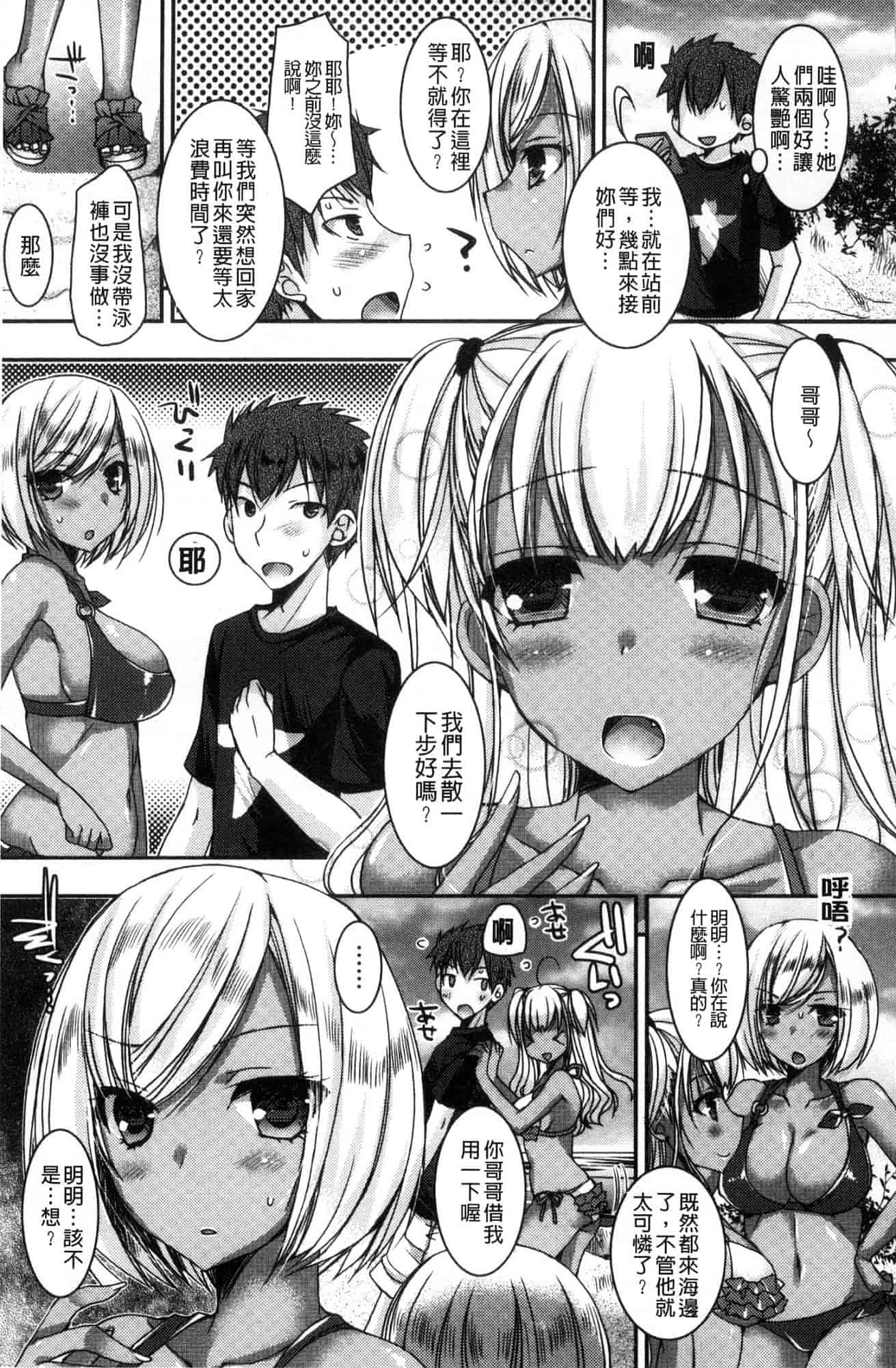 汉化版-[上田リエコ] 童貞キラーな妹～ビッチ系巨乳ギャルにヤられ放題～ 童貞殺手的妹妹～被淫女系巨乳小辣妹 給玩弄個過癮～ [風的工房] C3581_第3集
