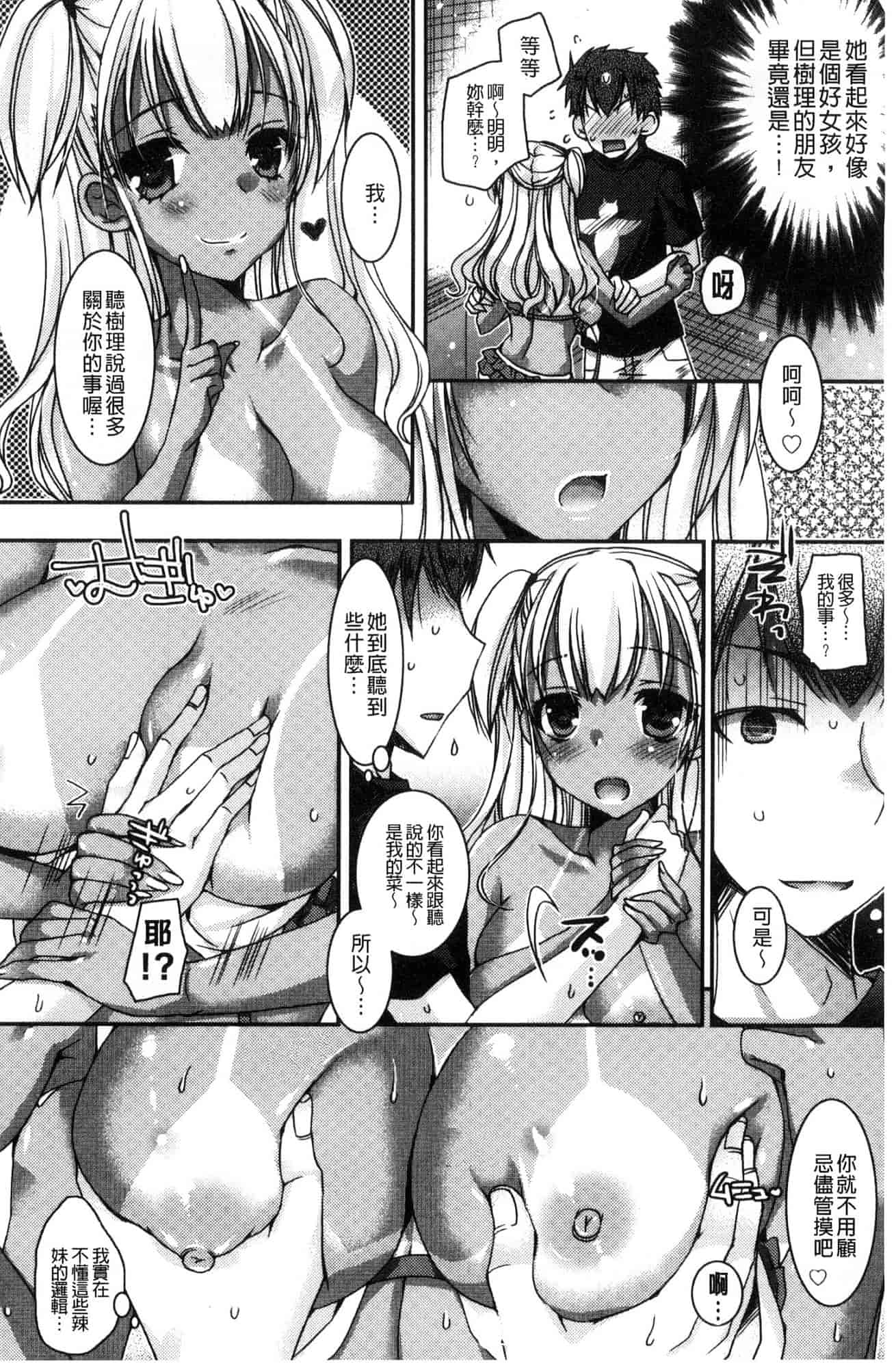 汉化版-[上田リエコ] 童貞キラーな妹～ビッチ系巨乳ギャルにヤられ放題～ 童貞殺手的妹妹～被淫女系巨乳小辣妹 給玩弄個過癮～ [風的工房] C3581_第3集