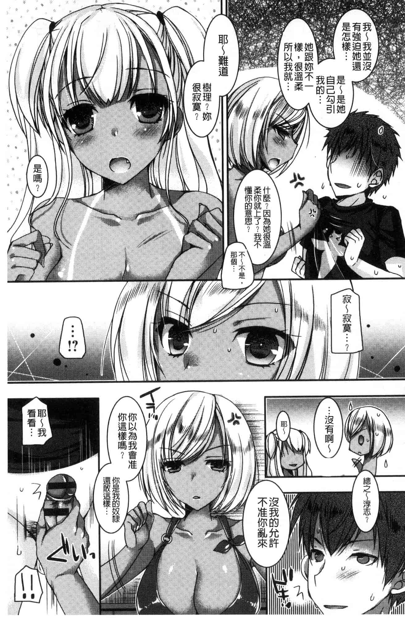 汉化版-[上田リエコ] 童貞キラーな妹～ビッチ系巨乳ギャルにヤられ放題～ 童貞殺手的妹妹～被淫女系巨乳小辣妹 給玩弄個過癮～ [風的工房] C3581_第3集
