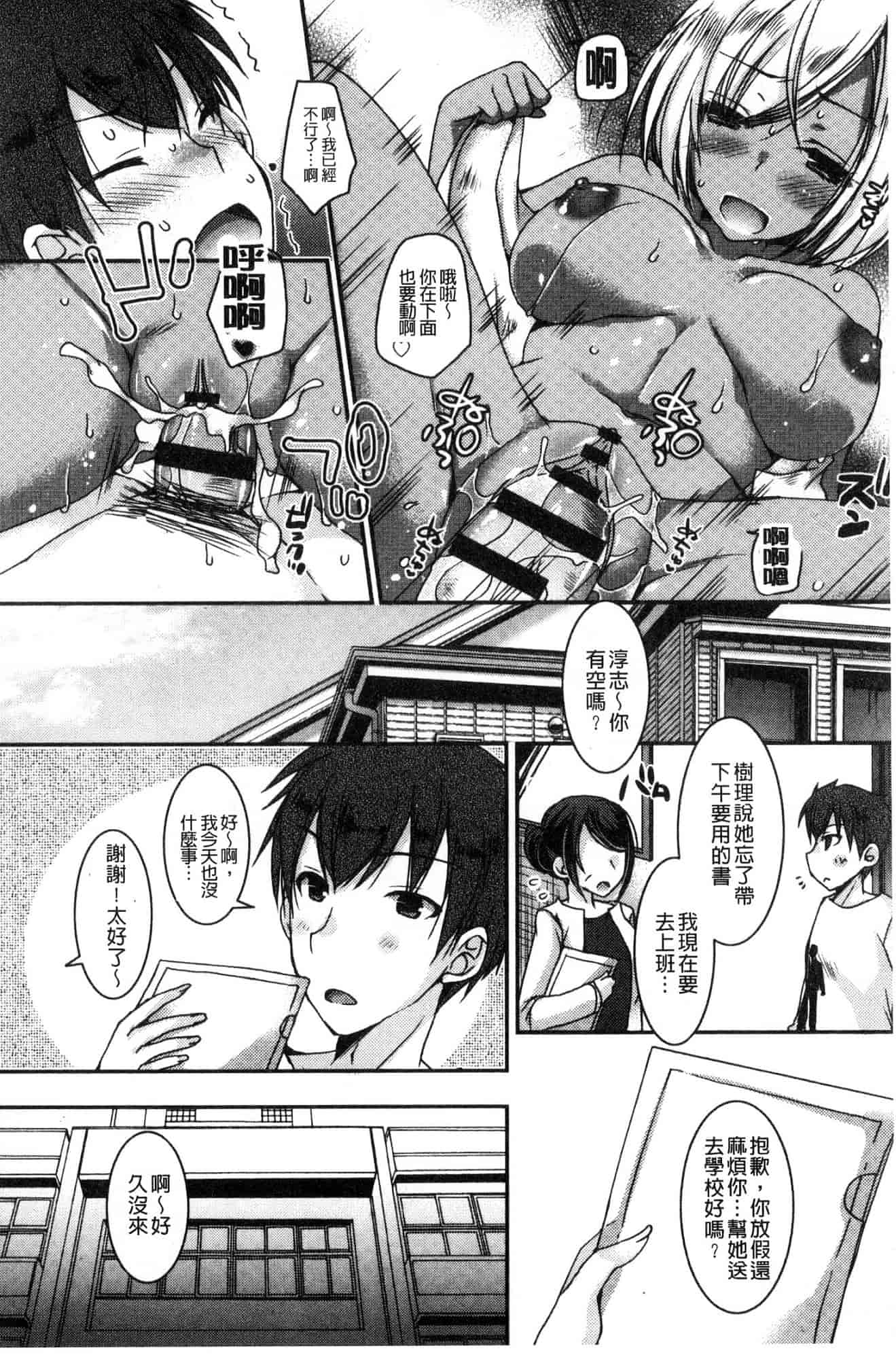 汉化版-[上田リエコ] 童貞キラーな妹～ビッチ系巨乳ギャルにヤられ放題～ 童貞殺手的妹妹～被淫女系巨乳小辣妹 給玩弄個過癮～ [風的工房] C3581_第4集