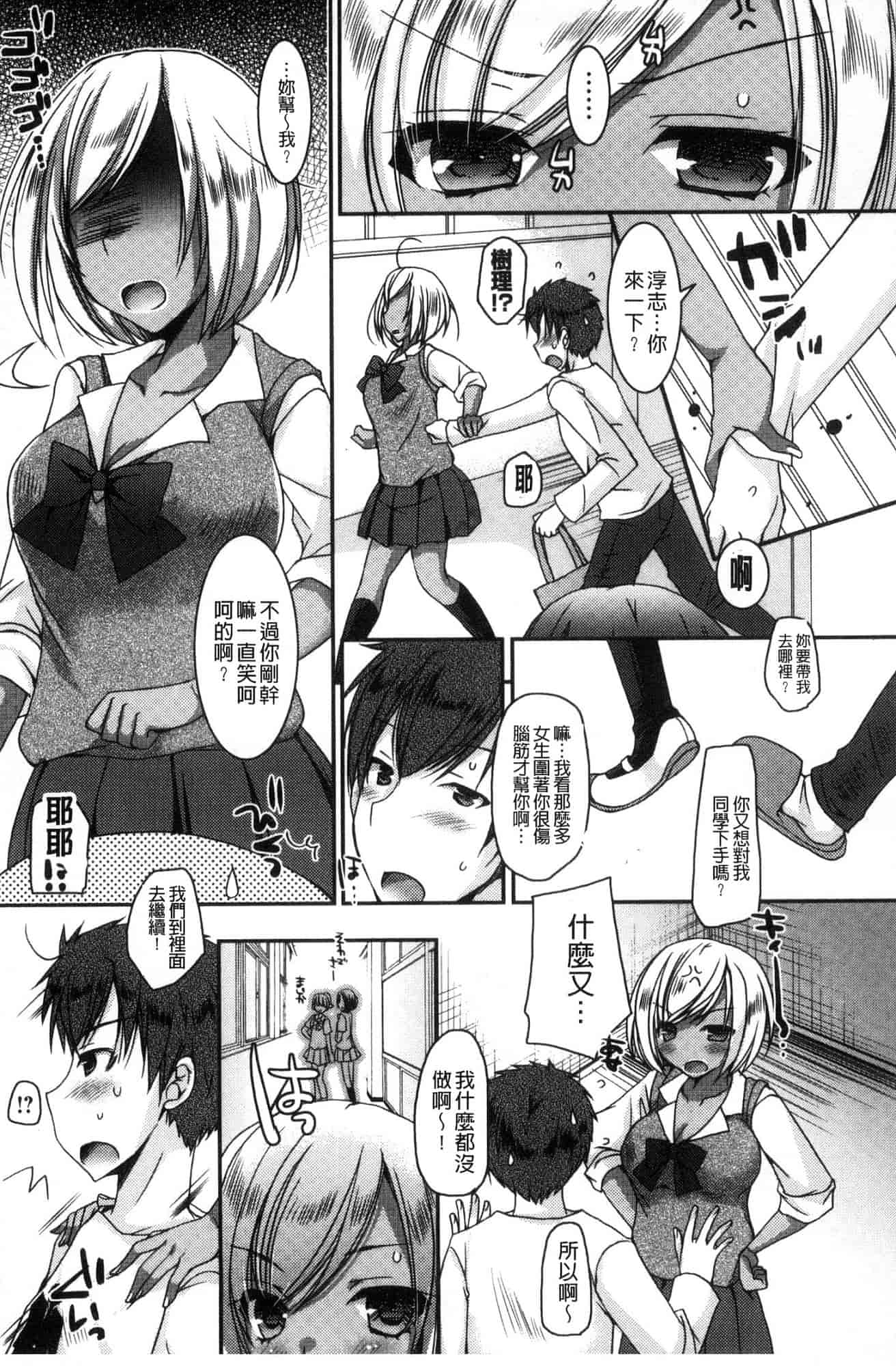 汉化版-[上田リエコ] 童貞キラーな妹～ビッチ系巨乳ギャルにヤられ放題～ 童貞殺手的妹妹～被淫女系巨乳小辣妹 給玩弄個過癮～ [風的工房] C3581_第4集