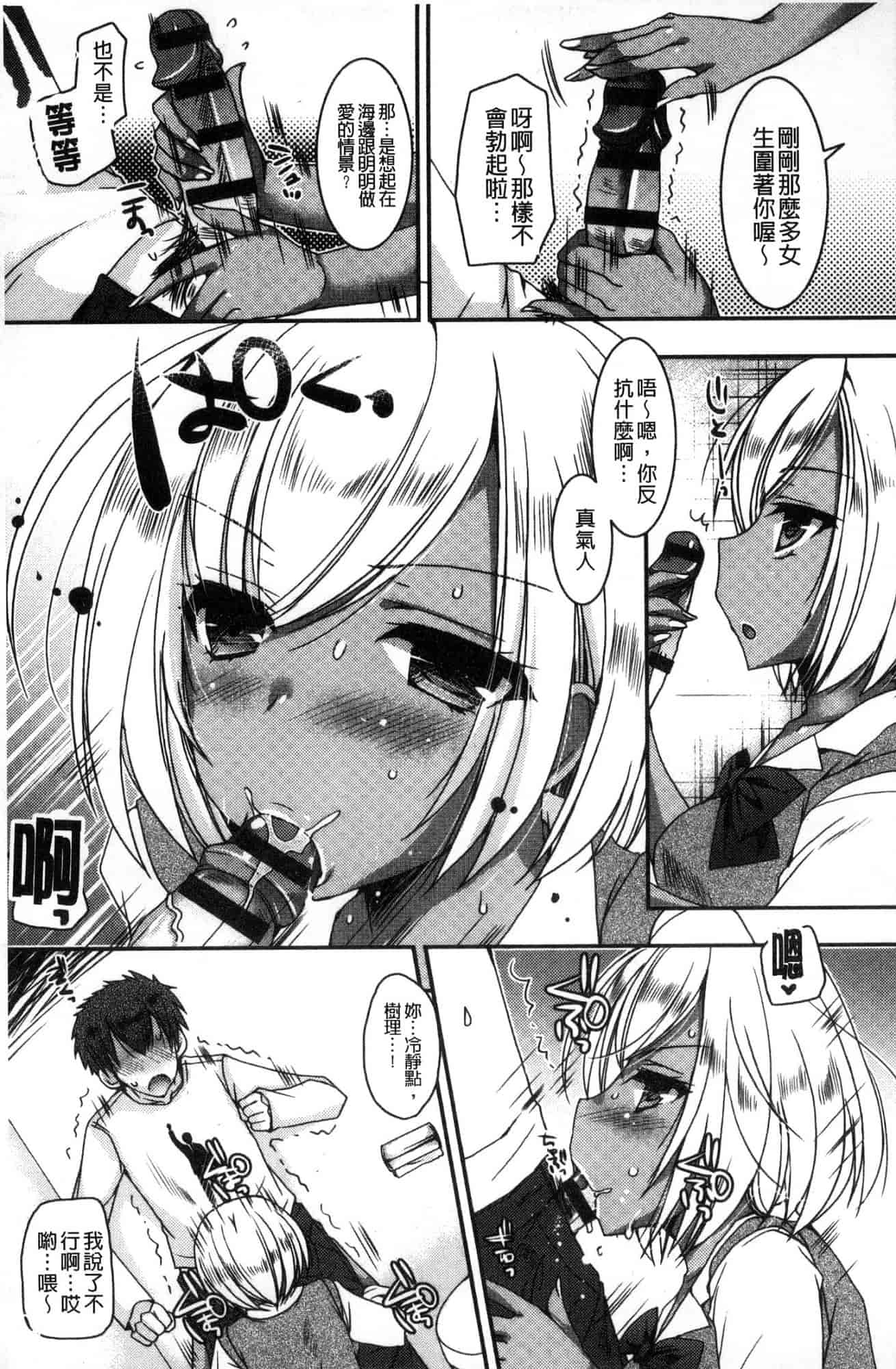 汉化版-[上田リエコ] 童貞キラーな妹～ビッチ系巨乳ギャルにヤられ放題～ 童貞殺手的妹妹～被淫女系巨乳小辣妹 給玩弄個過癮～ [風的工房] C3581_第4集