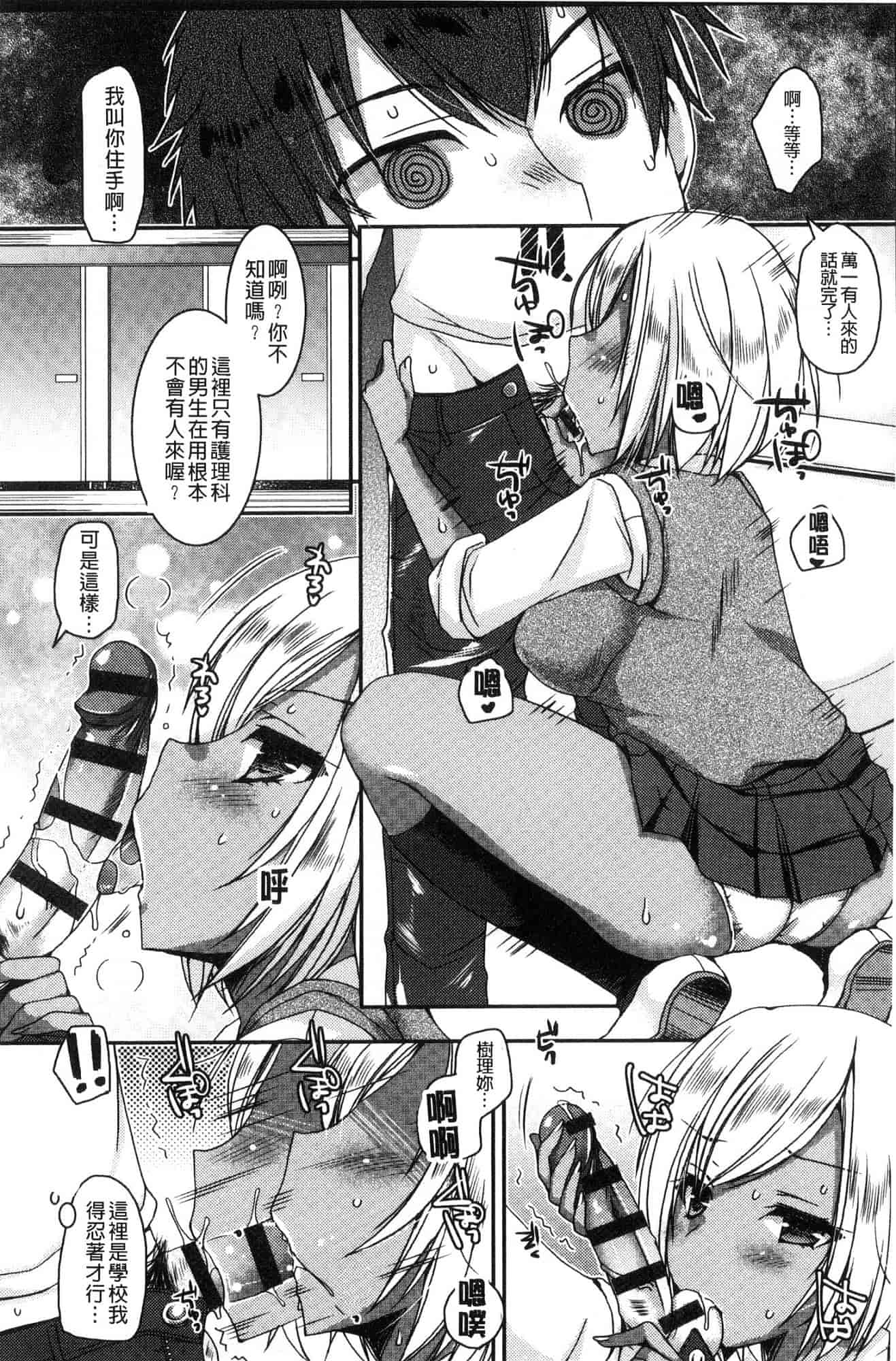 汉化版-[上田リエコ] 童貞キラーな妹～ビッチ系巨乳ギャルにヤられ放題～ 童貞殺手的妹妹～被淫女系巨乳小辣妹 給玩弄個過癮～ [風的工房] C3581_第4集