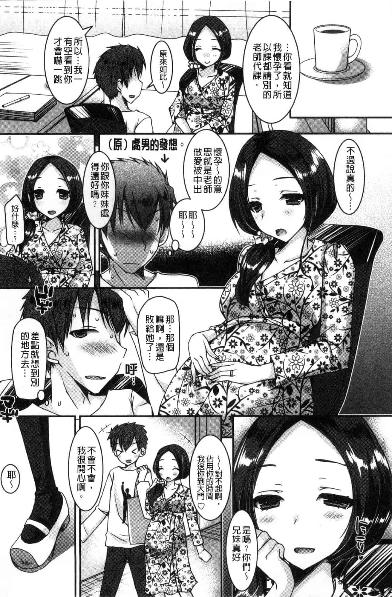 汉化版-[上田リエコ] 童貞キラーな妹～ビッチ系巨乳ギャルにヤられ放題～ 童貞殺手的妹妹～被淫女系巨乳小辣妹 給玩弄個過癮～ [風的工房] C3581_第4集