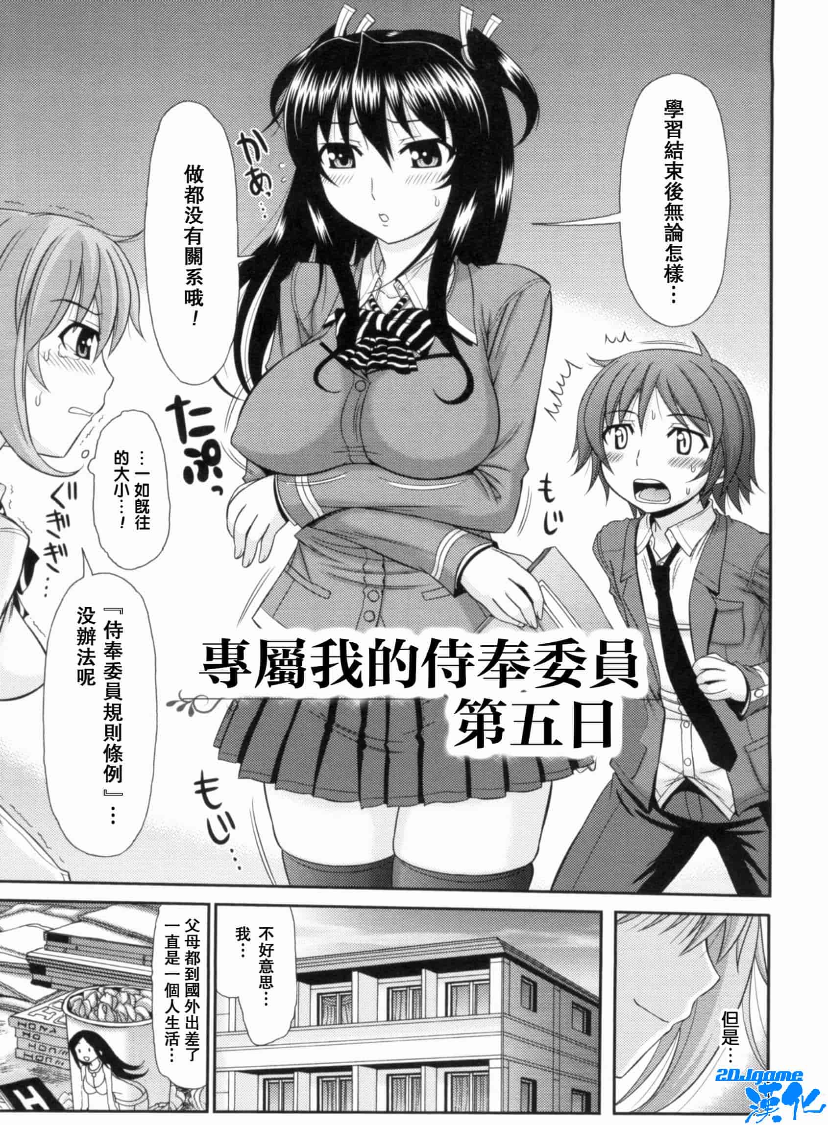 汉化版-[上石ニーニー] いやらしい牝穴_第6集