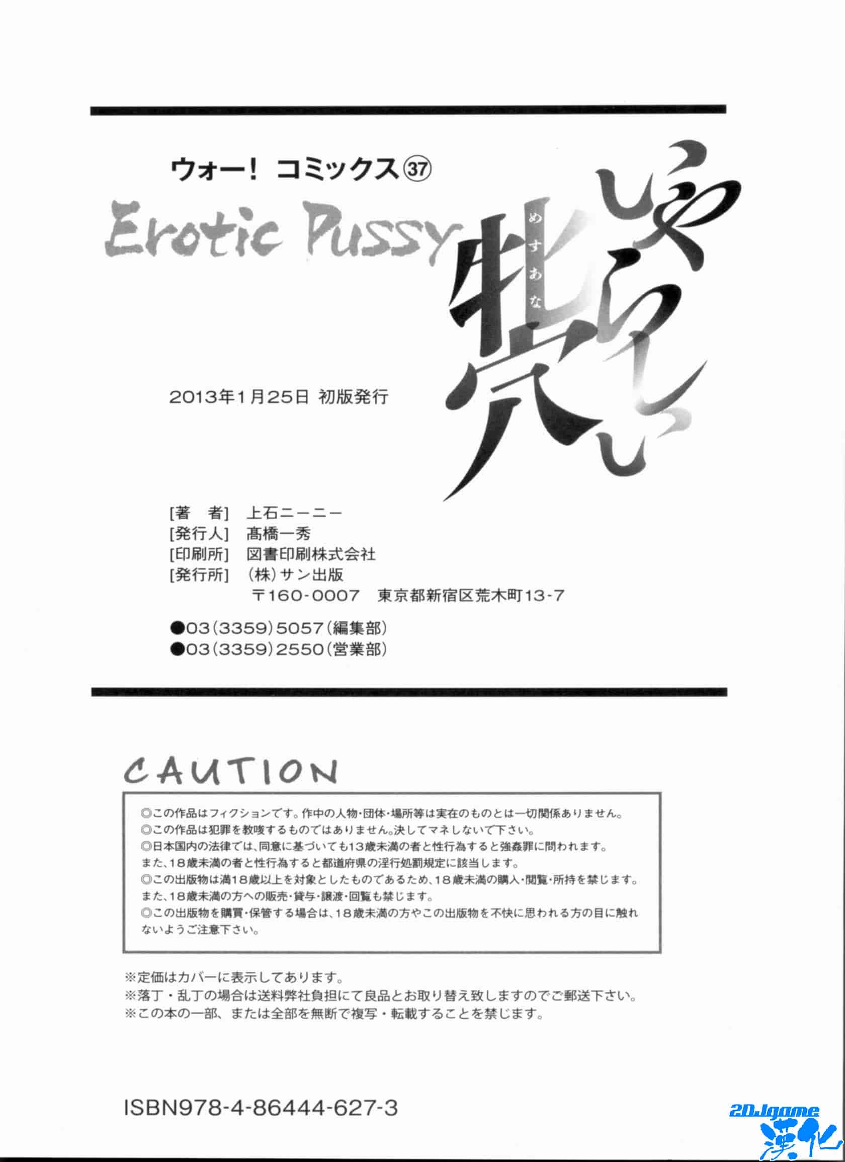 汉化版-[上石ニーニー] いやらしい牝穴_第8集