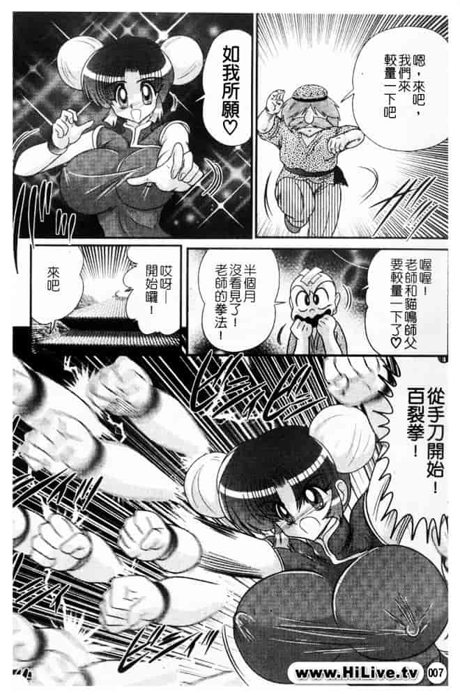 汉化版-[上藤政樹] 乳輪華散 -激殺・巨乳拳-_第1集