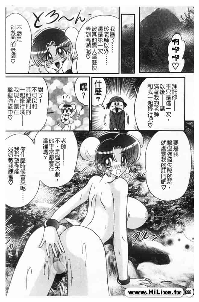 汉化版-[上藤政樹] 乳輪華散 -激殺・巨乳拳-_第4集