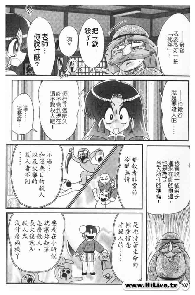 汉化版-[上藤政樹] 乳輪華散 -激殺・巨乳拳-_第5集