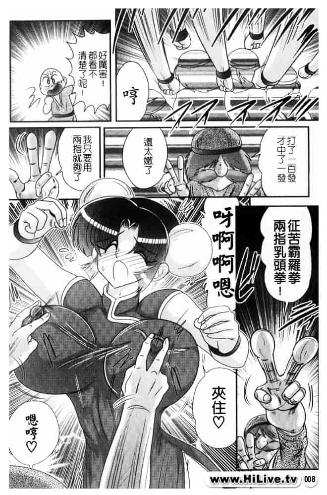 汉化版-[上藤政樹] 乳輪華散 -激殺・巨乳拳-_第1集